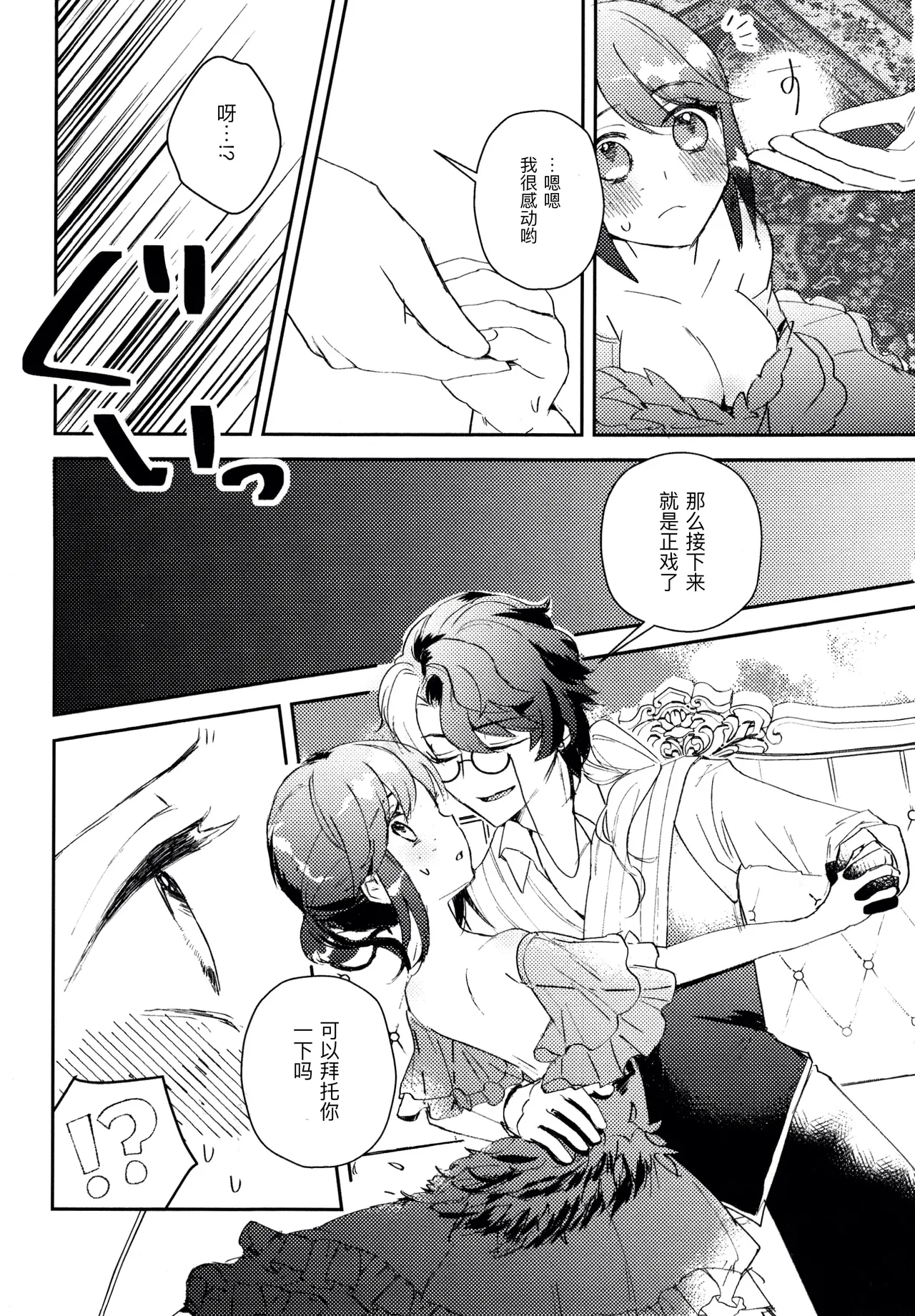 终场华尔兹丨End waltz page 13 featuring joseph desaulniers identity v parody - nakadashi freckles hentai manga - read online free