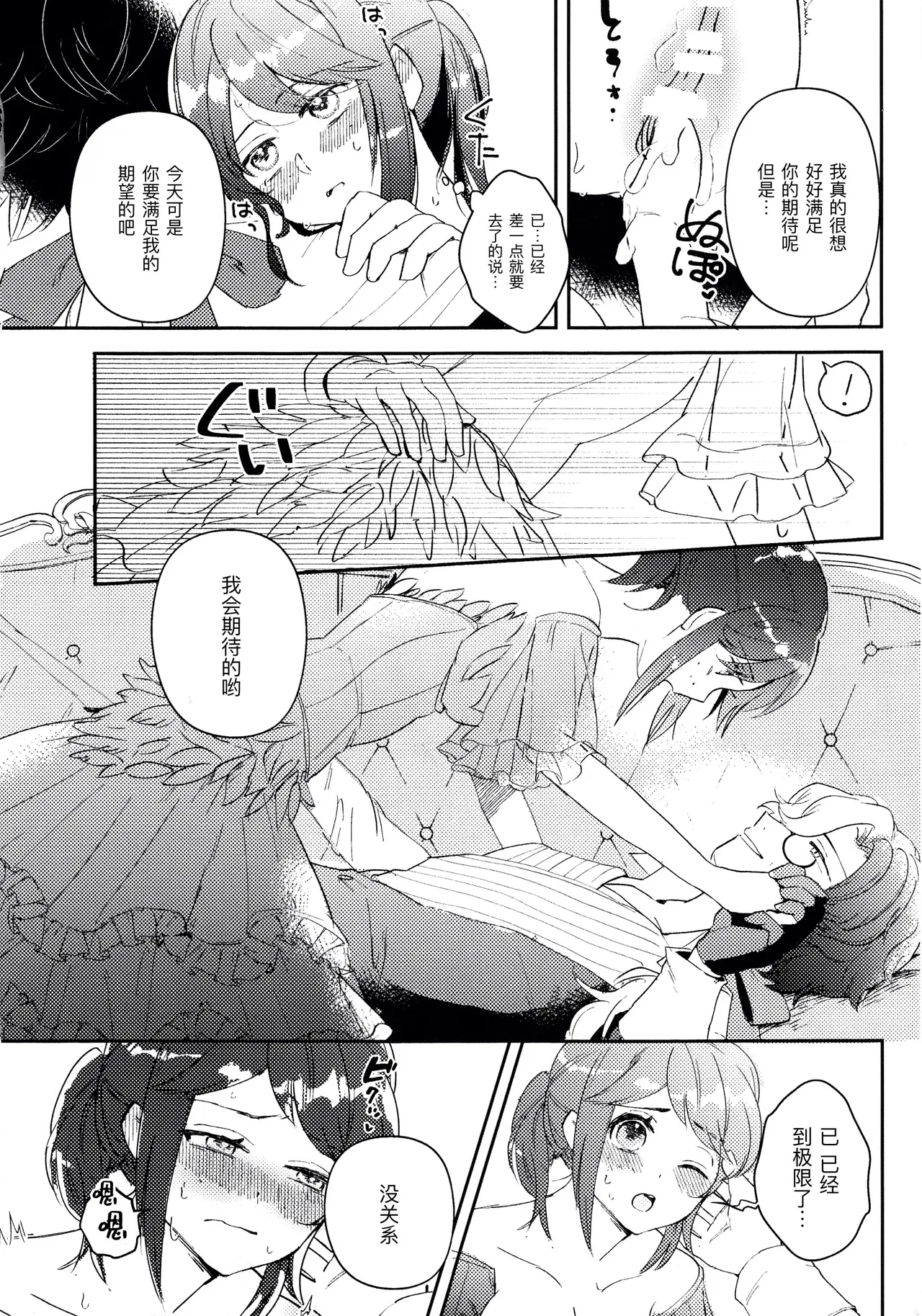 终场华尔兹丨End waltz - Page 16
