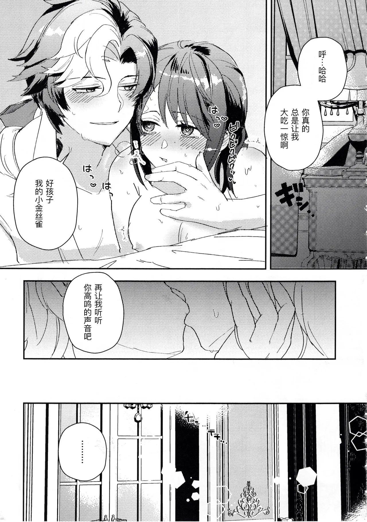 终场华尔兹丨End waltz page 29 featuring joseph desaulniers identity v parody - nakadashi freckles hentai manga - read online free