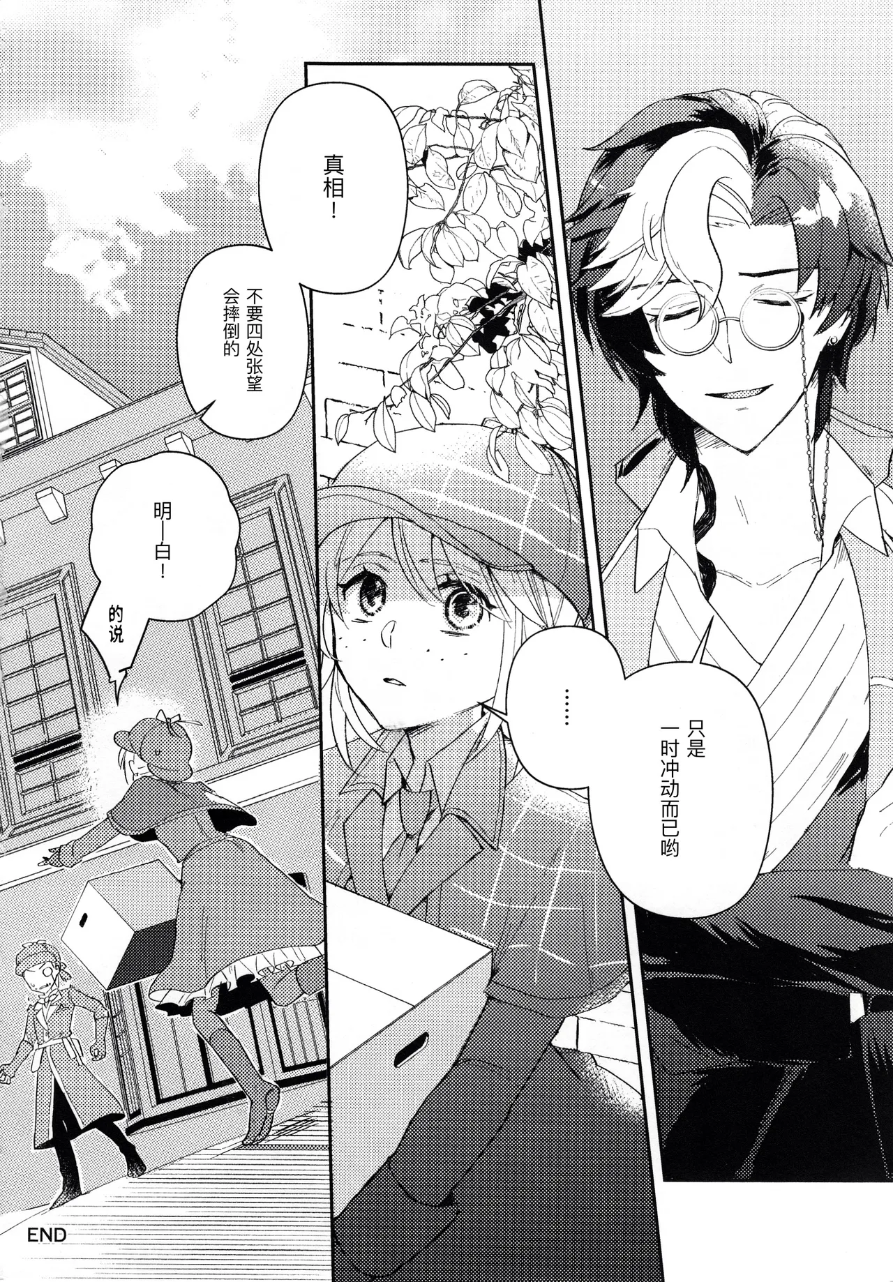 终场华尔兹丨End waltz - Page 34