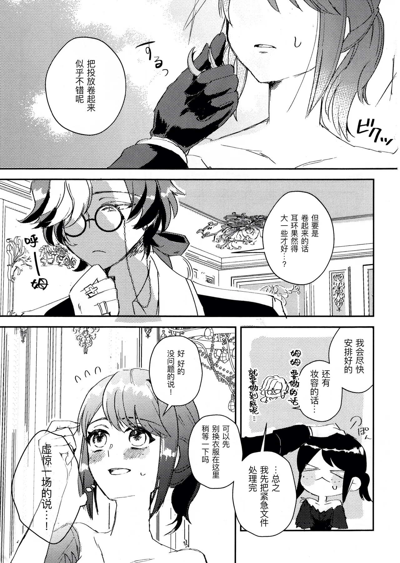 终场华尔兹丨End waltz - Page 5