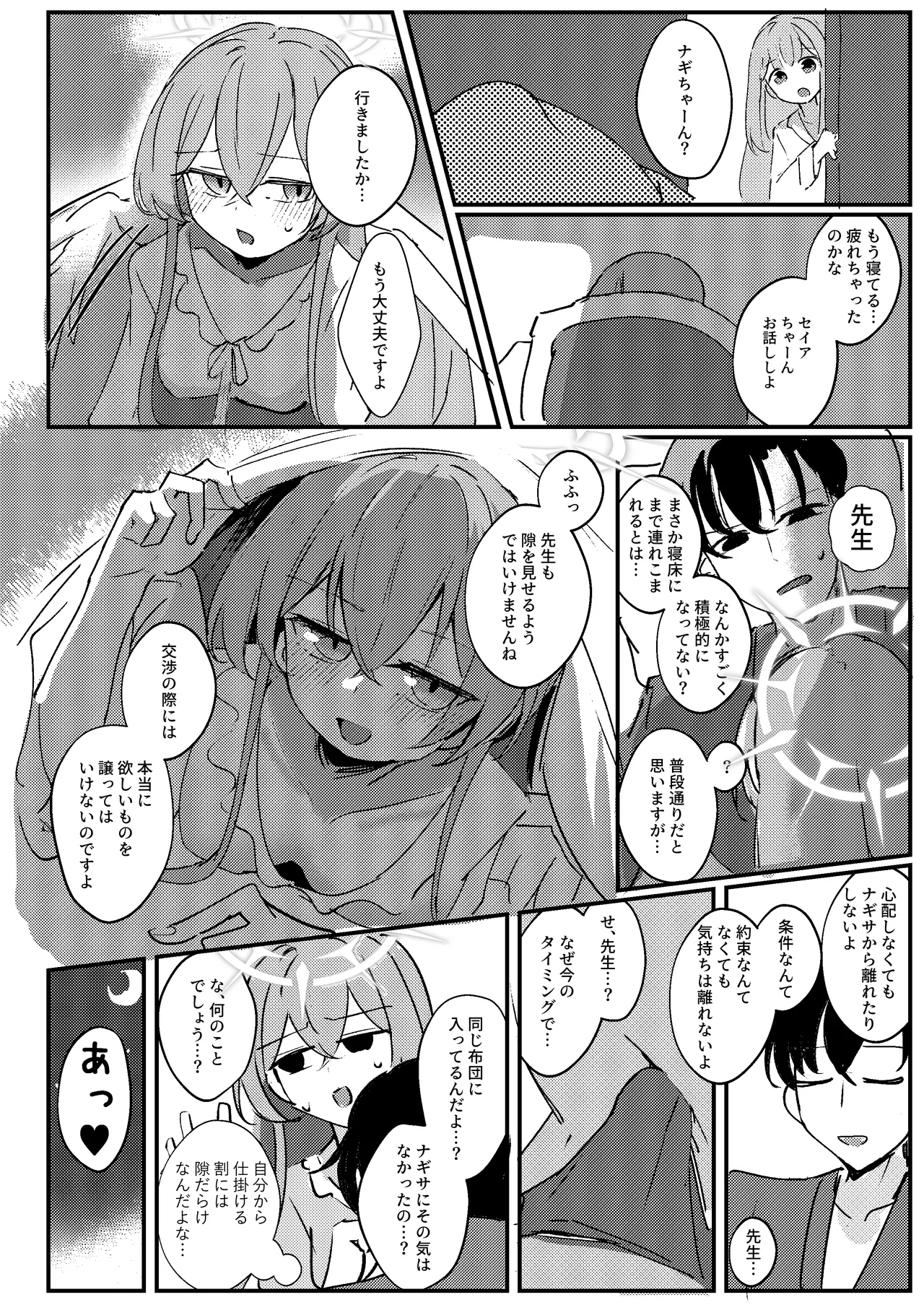 Kimi no Okinimesu Mama ni - Page 20
