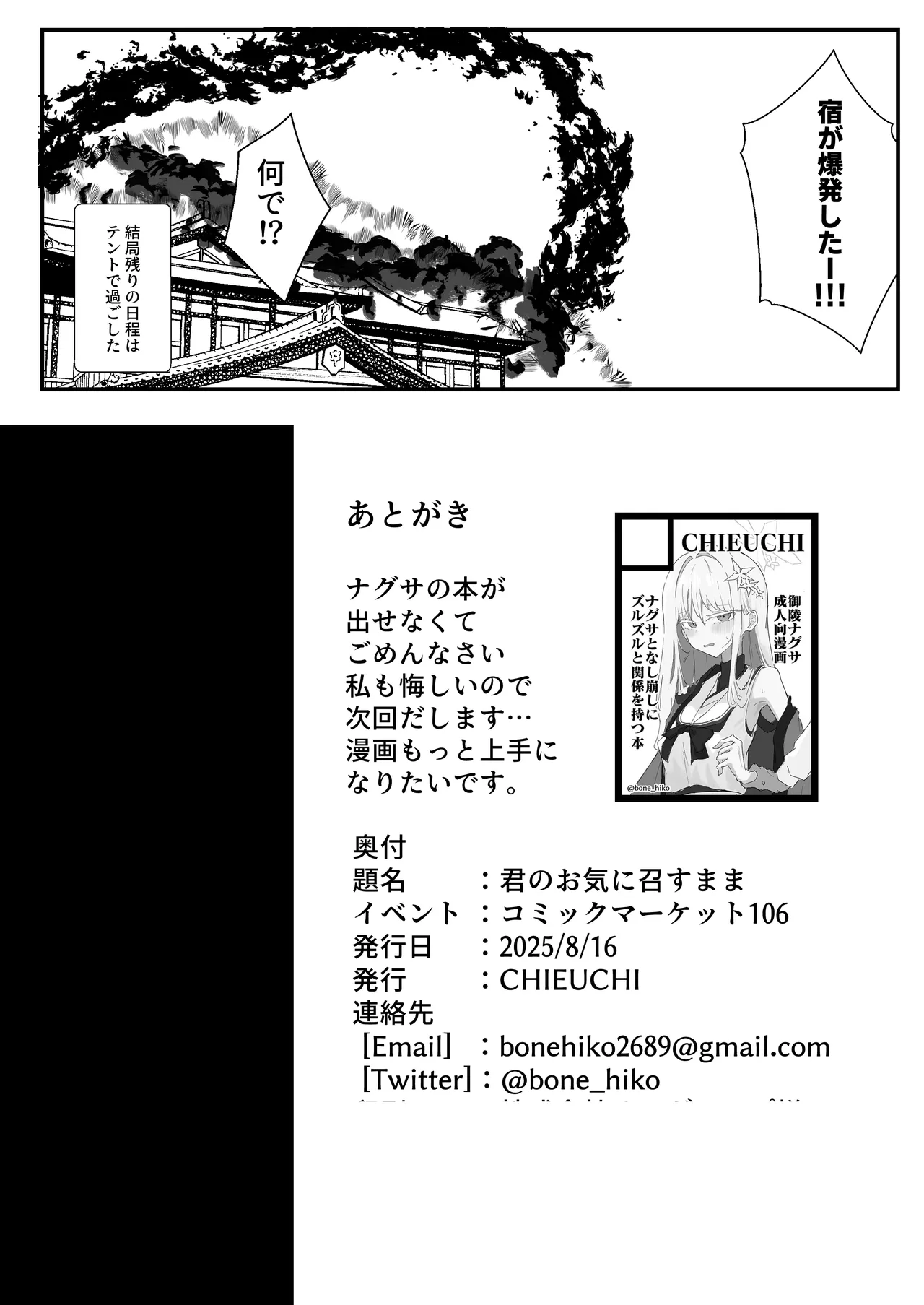 Kimi no Okinimesu Mama ni - Page 22