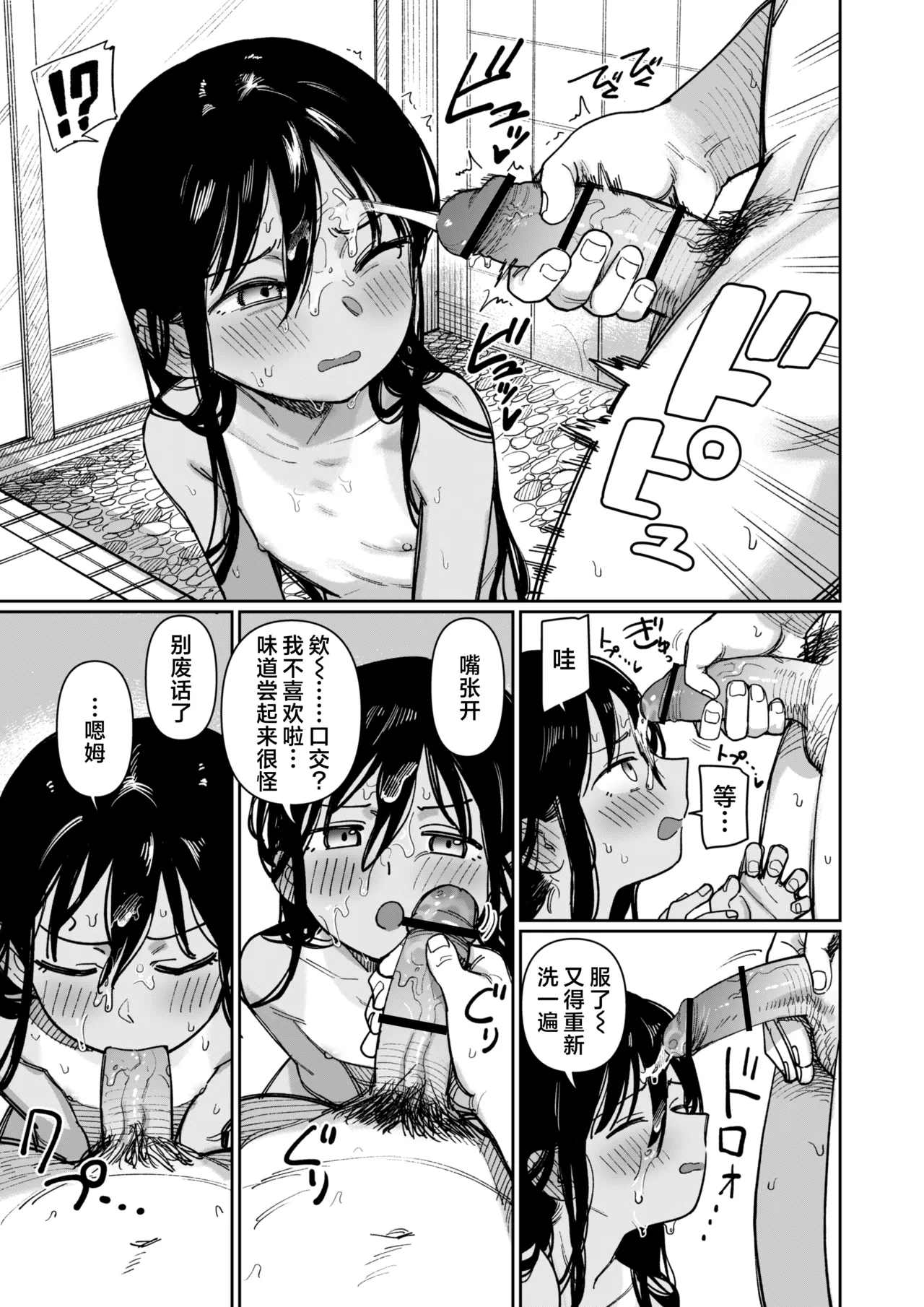 Ano Natsu, Himitsu no Confiture - Page 53