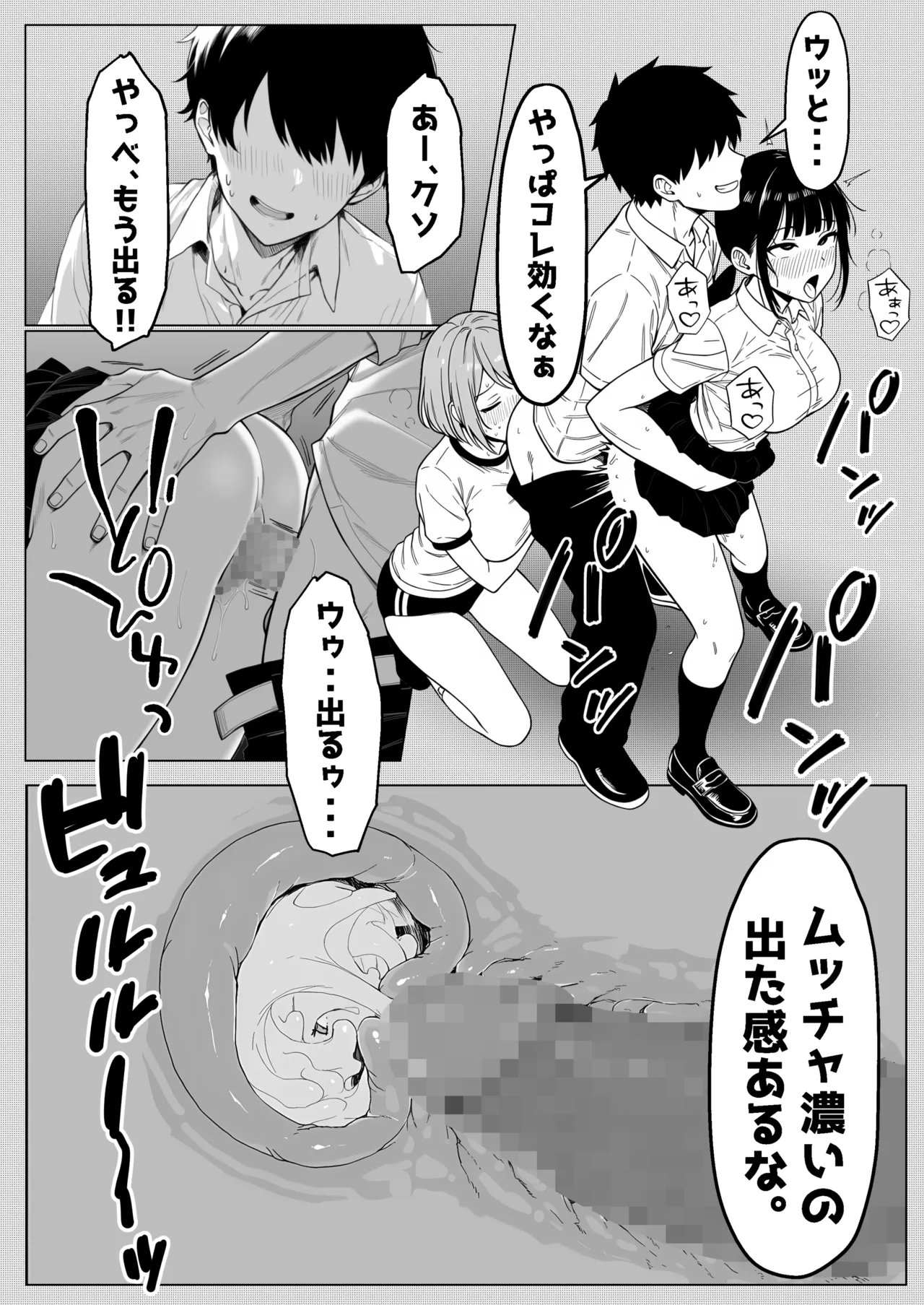 少子化対策で性奉仕が義務なのでマジ好き放題できる学校※男は俺だけ - Page 21