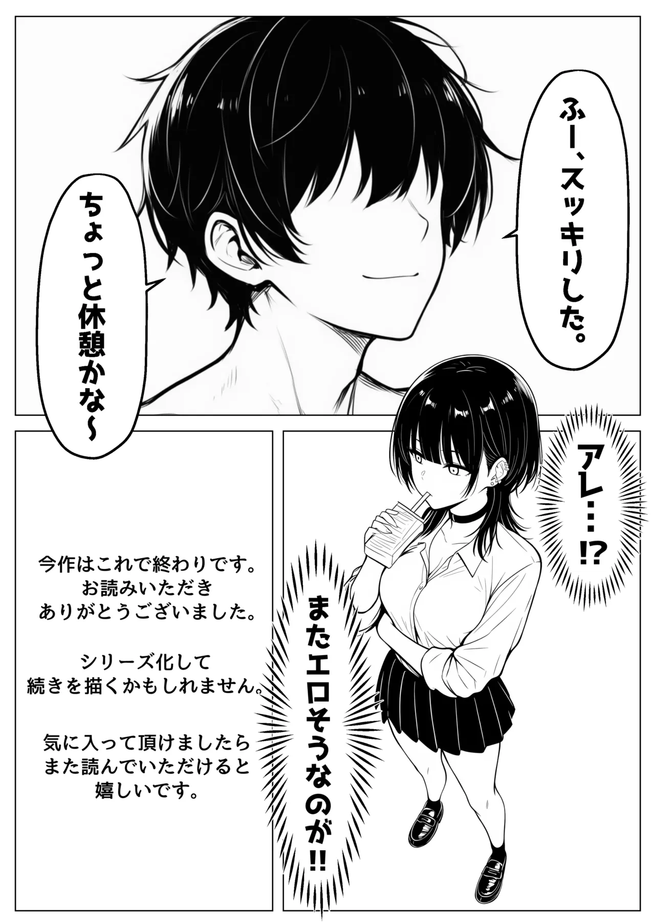 少子化対策で性奉仕が義務なのでマジ好き放題できる学校※男は俺だけ - Page 44