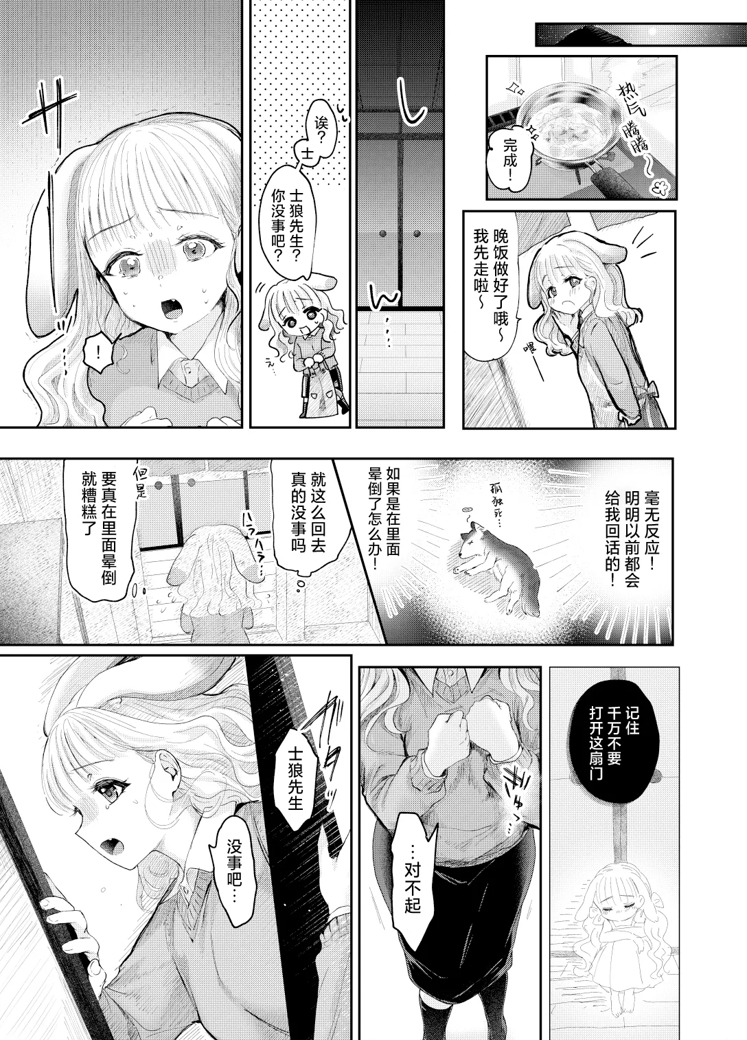 Usagi no Yomeiri | 小兔子的出嫁故事 - Page 10