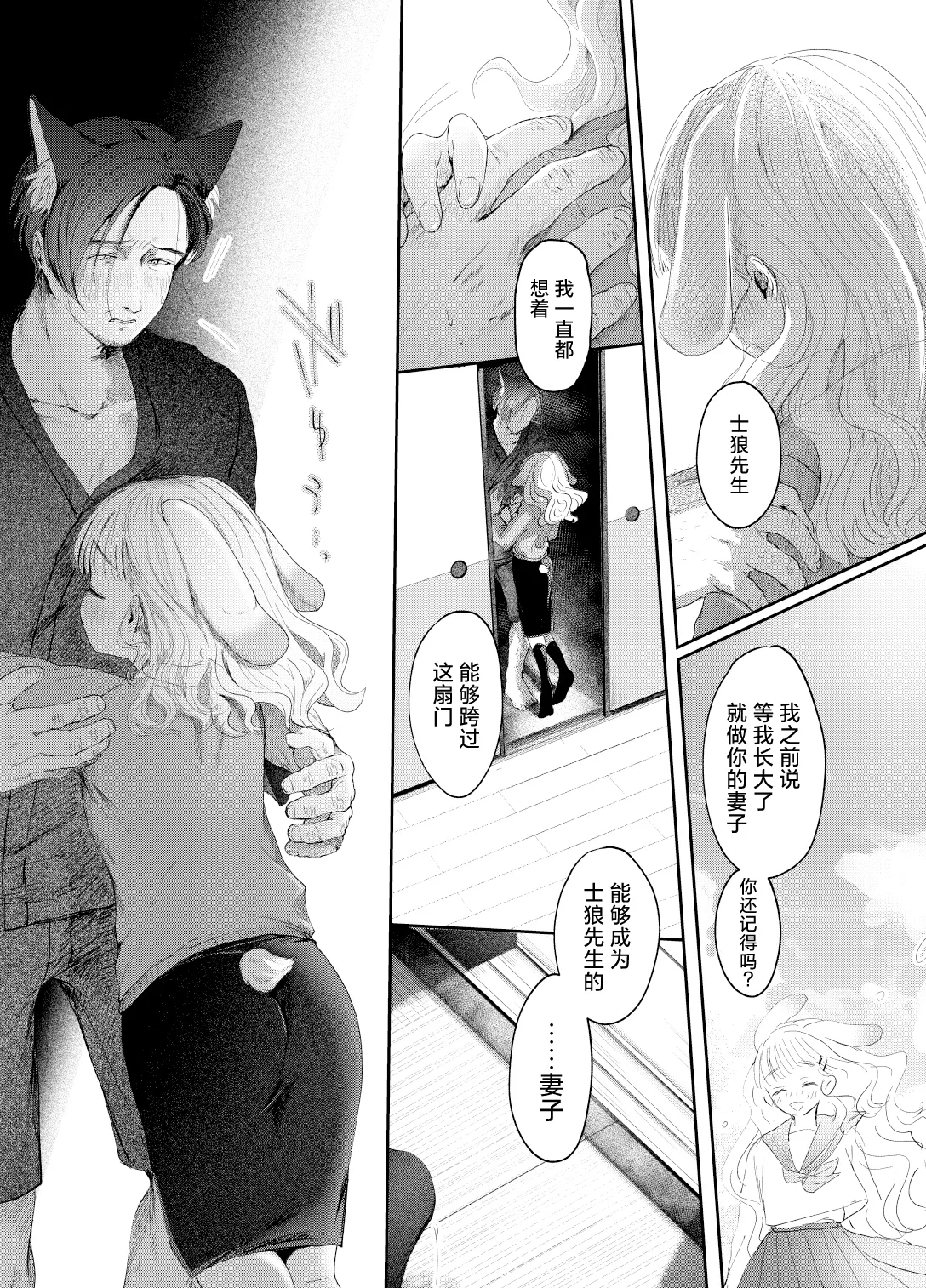 Usagi no Yomeiri | 小兔子的出嫁故事 - Page 14