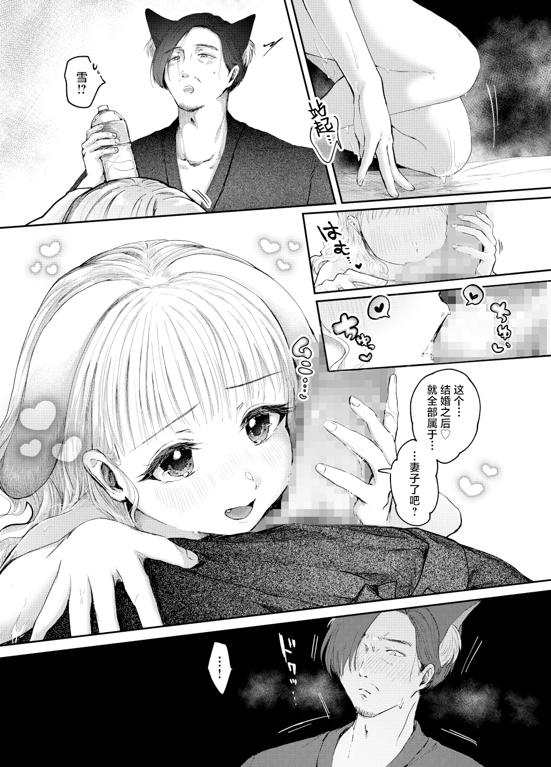 Usagi no Yomeiri | 小兔子的出嫁故事 - Page 34