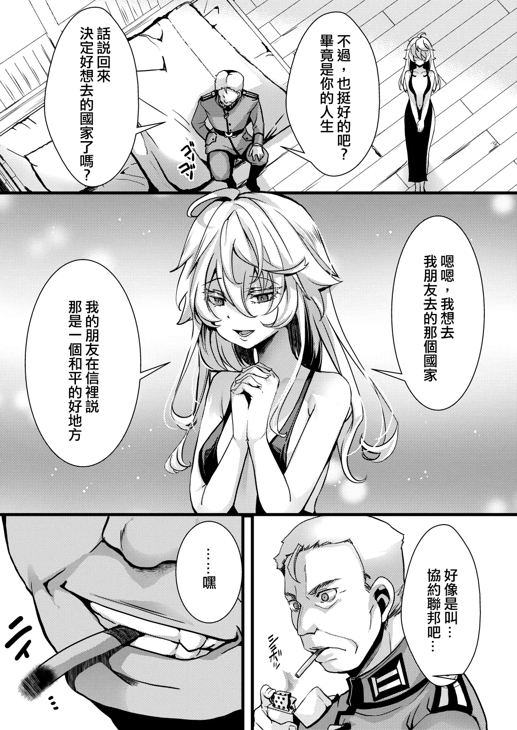 Otori Sousa ReruTa no hanashi page 28 featuring tanya von degurechaff youjo senki parody - nakadashi ahegao hentai manga - read online free
