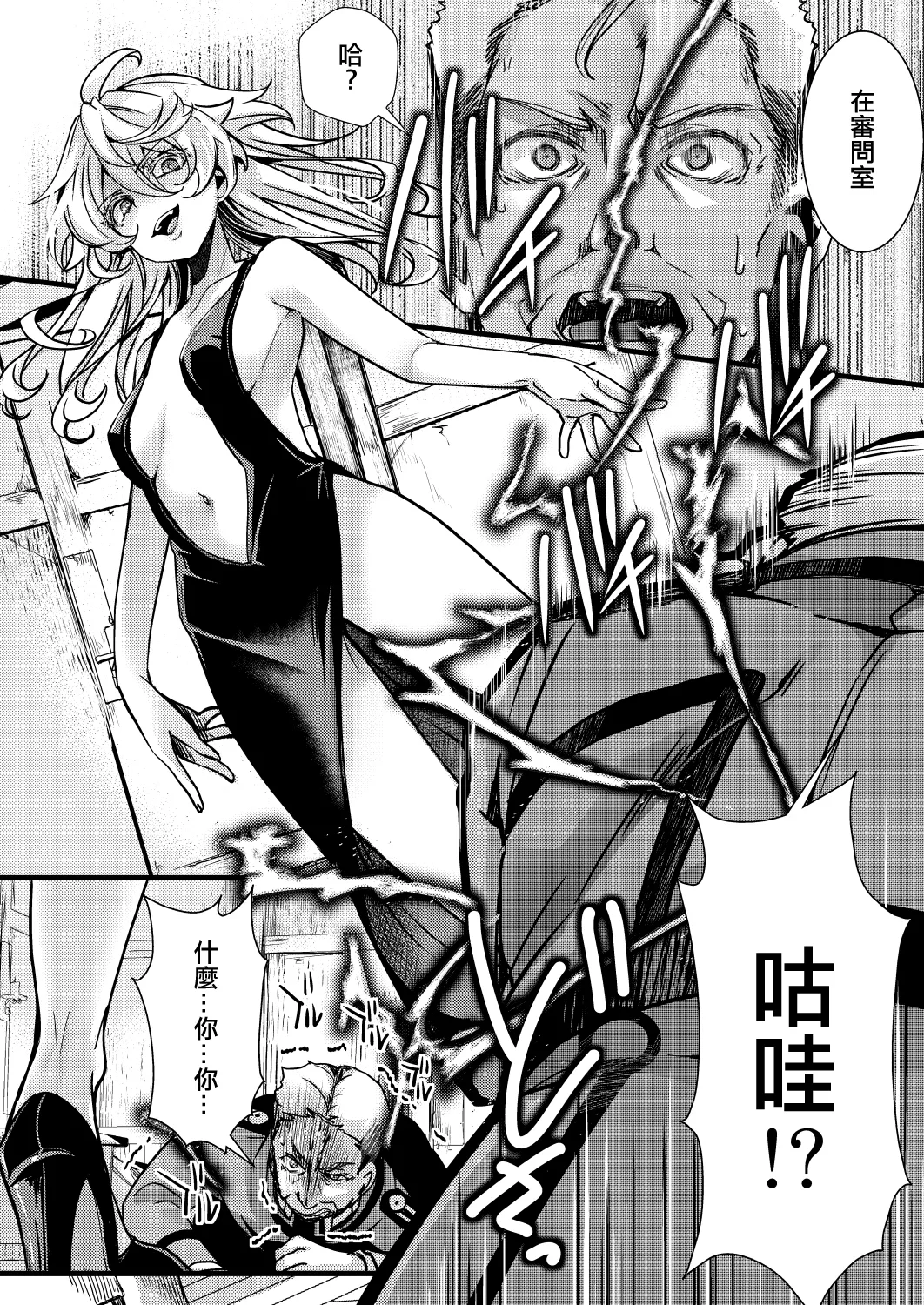 Otori Sousa ReruTa no hanashi - Page 33