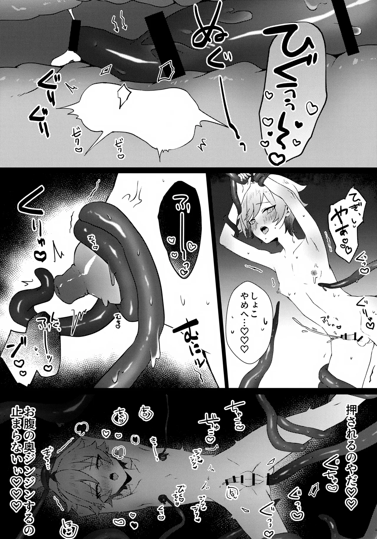 Kore wa Youma ja Nai!? - Page 17