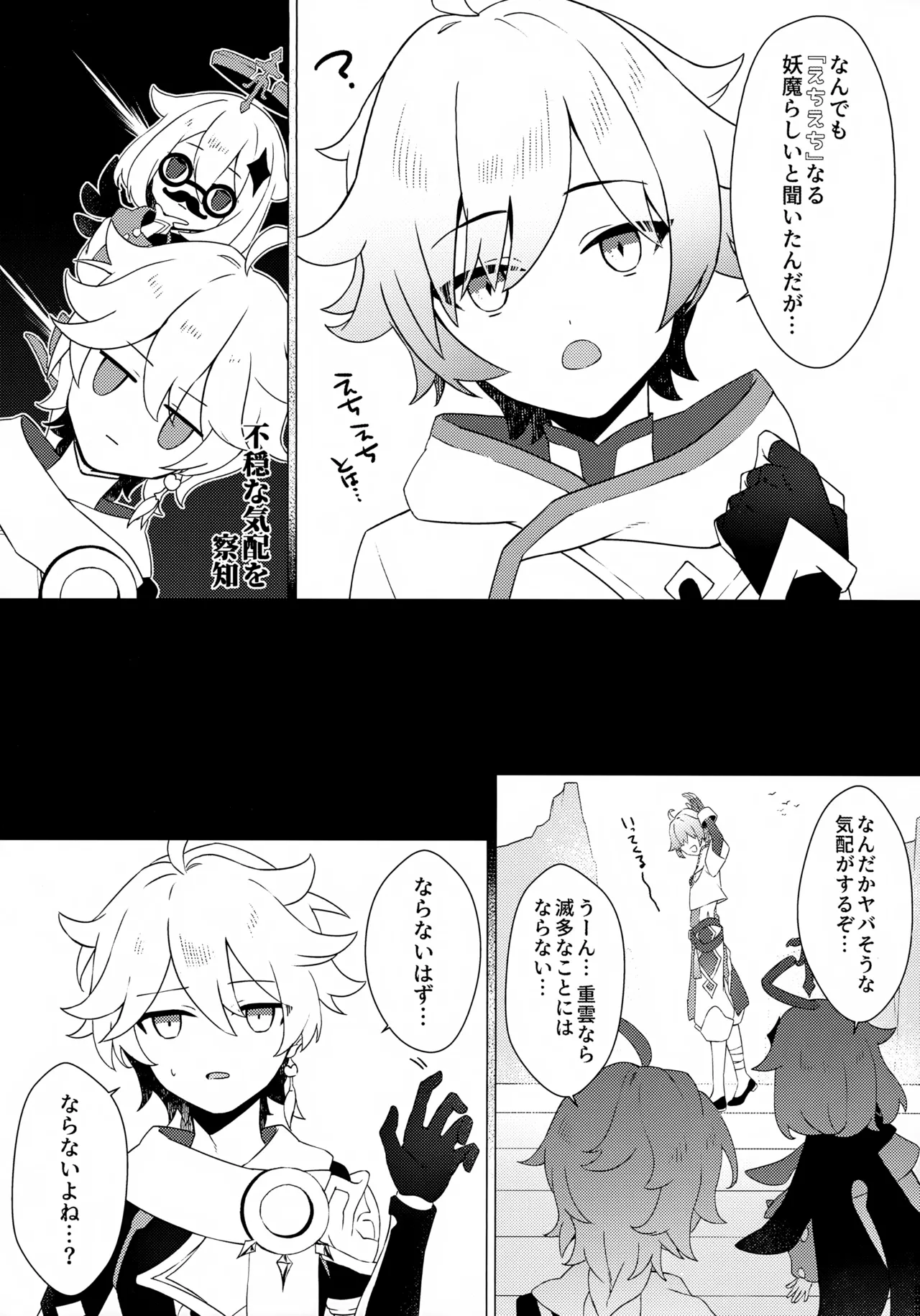 Kore wa Youma ja Nai!? - Page 4