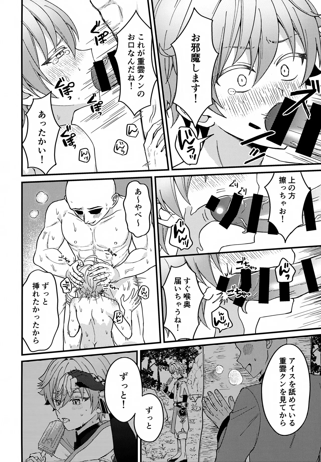 Shin Youmara Taijiroku - Page 9