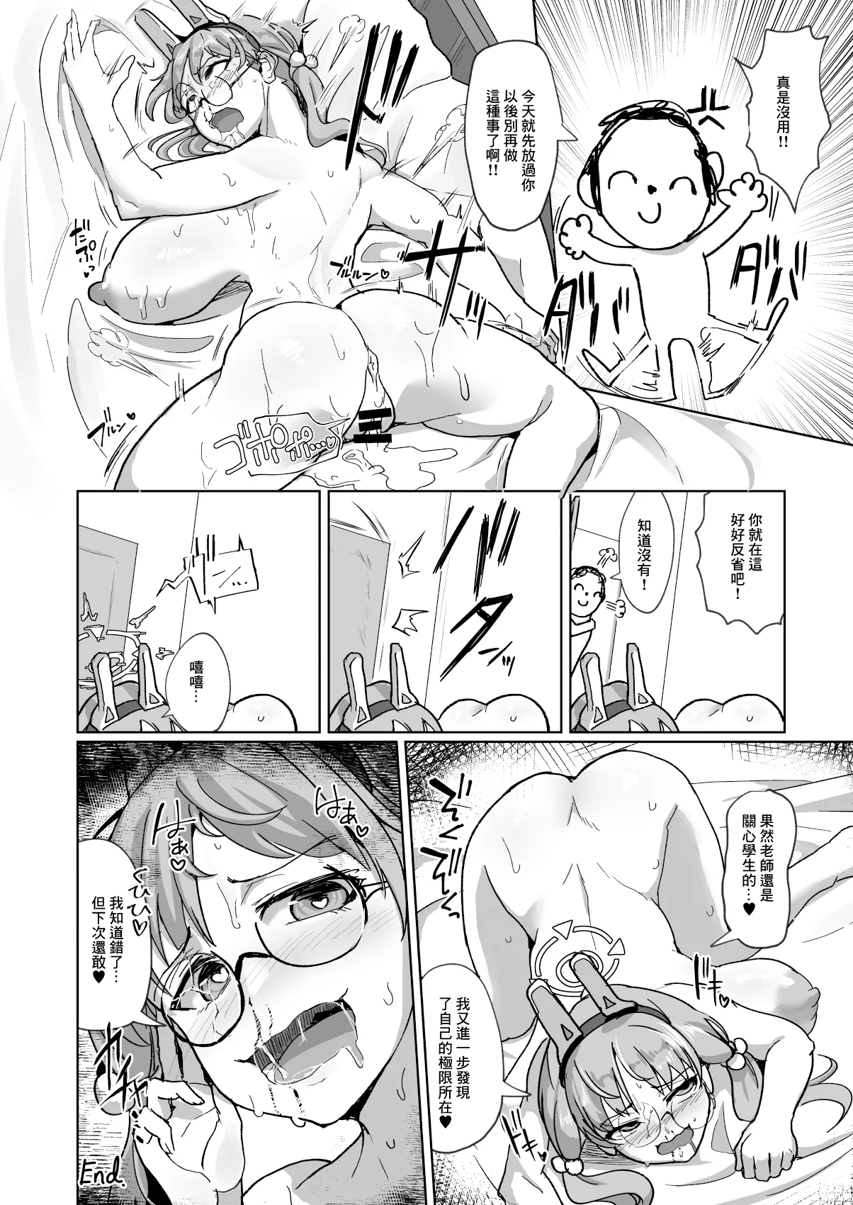 Hame tsutsu! | 操逼! page 20 featuring sensei blue archive parody - big breasts glasses hentai manga - read online free