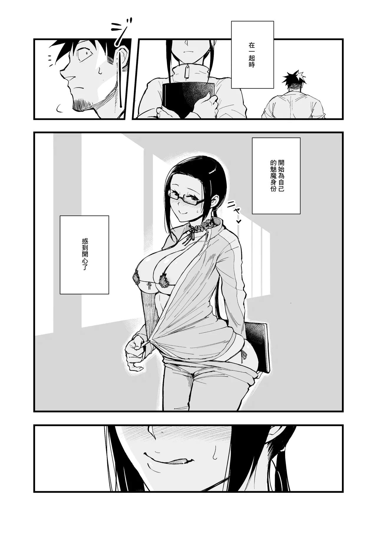 Satou-sensei wa Kataritai | 佐藤老師有話說 - Page 24