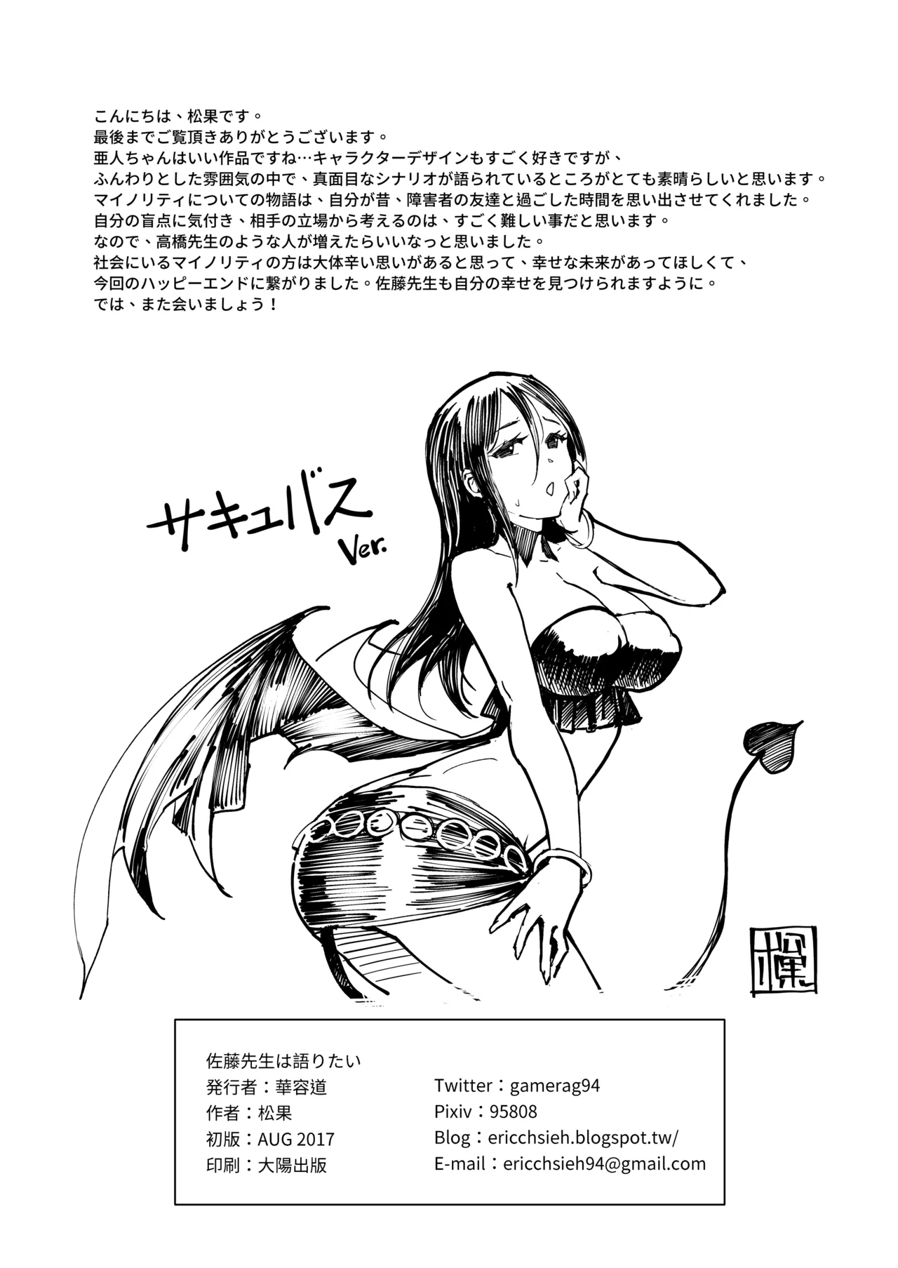 Satou-sensei wa Kataritai | 佐藤老師有話說 page 25 featuring sakie satou demi-chan wa kataritai parody - big breasts glasses hentai manga - read online free