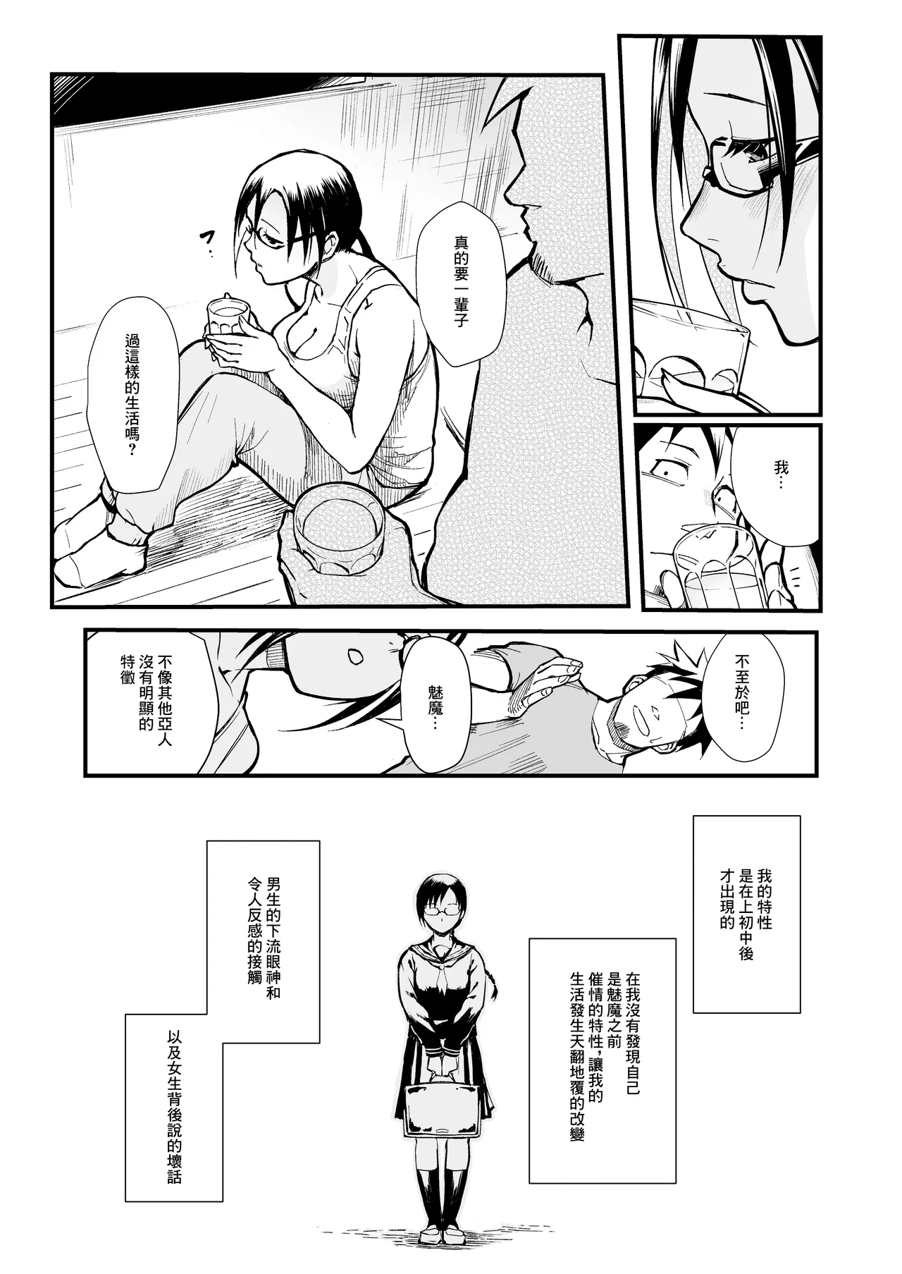Satou-sensei wa Kataritai | 佐藤老師有話說 - Page 8