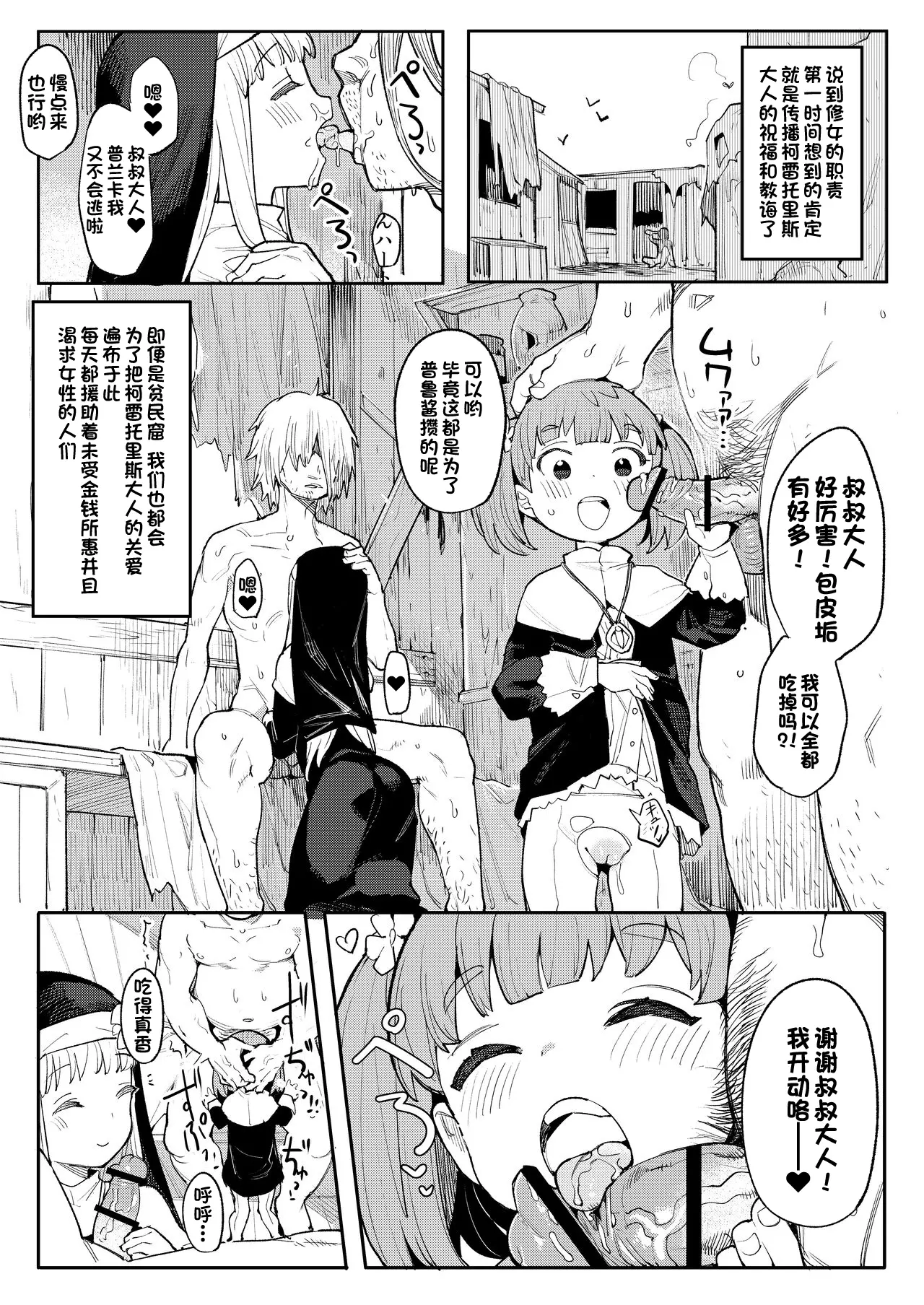 Benki Seijo Blanca Ch.2 ~Neroaras no Chika Seidou~ - Page 16