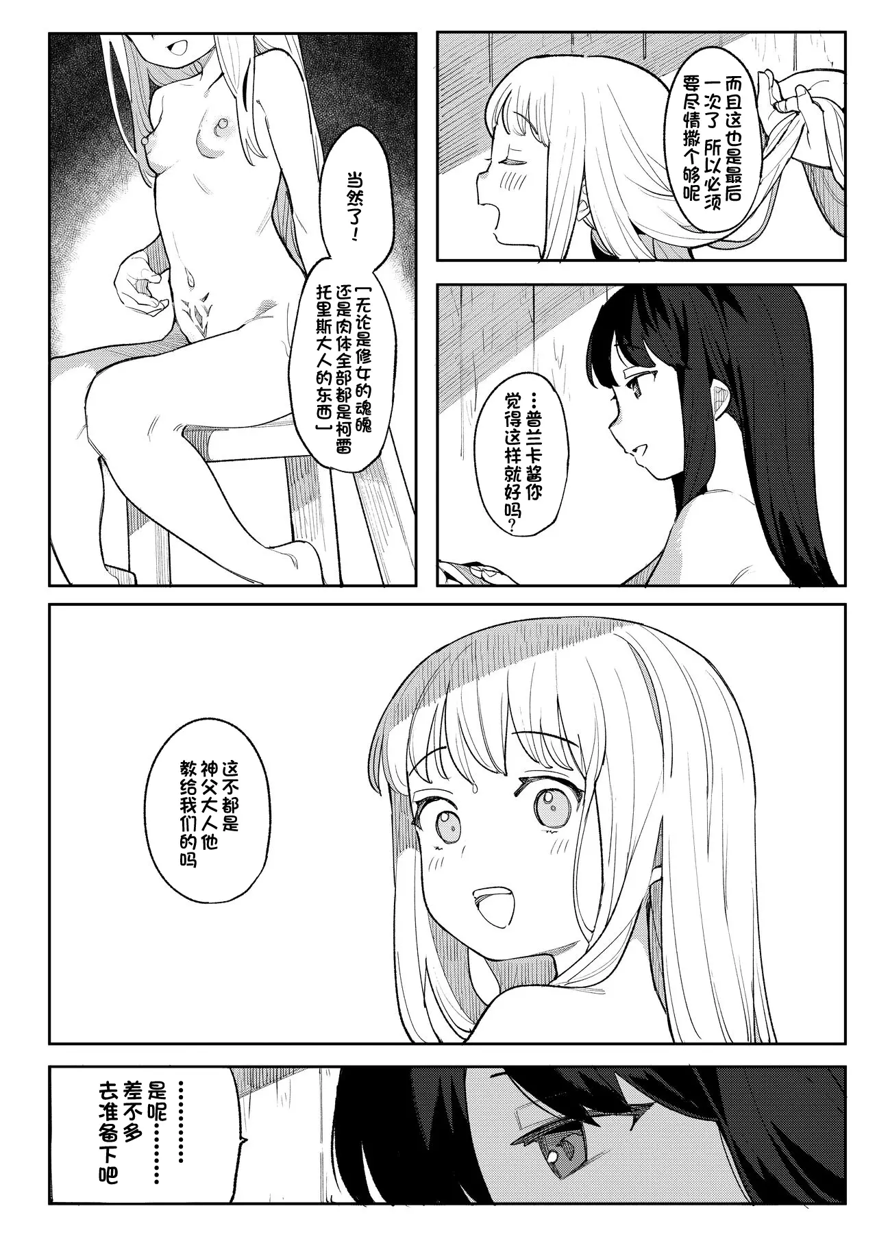 Benki Seijo Blanca Ch.2 ~Neroaras no Chika Seidou~ - Page 28