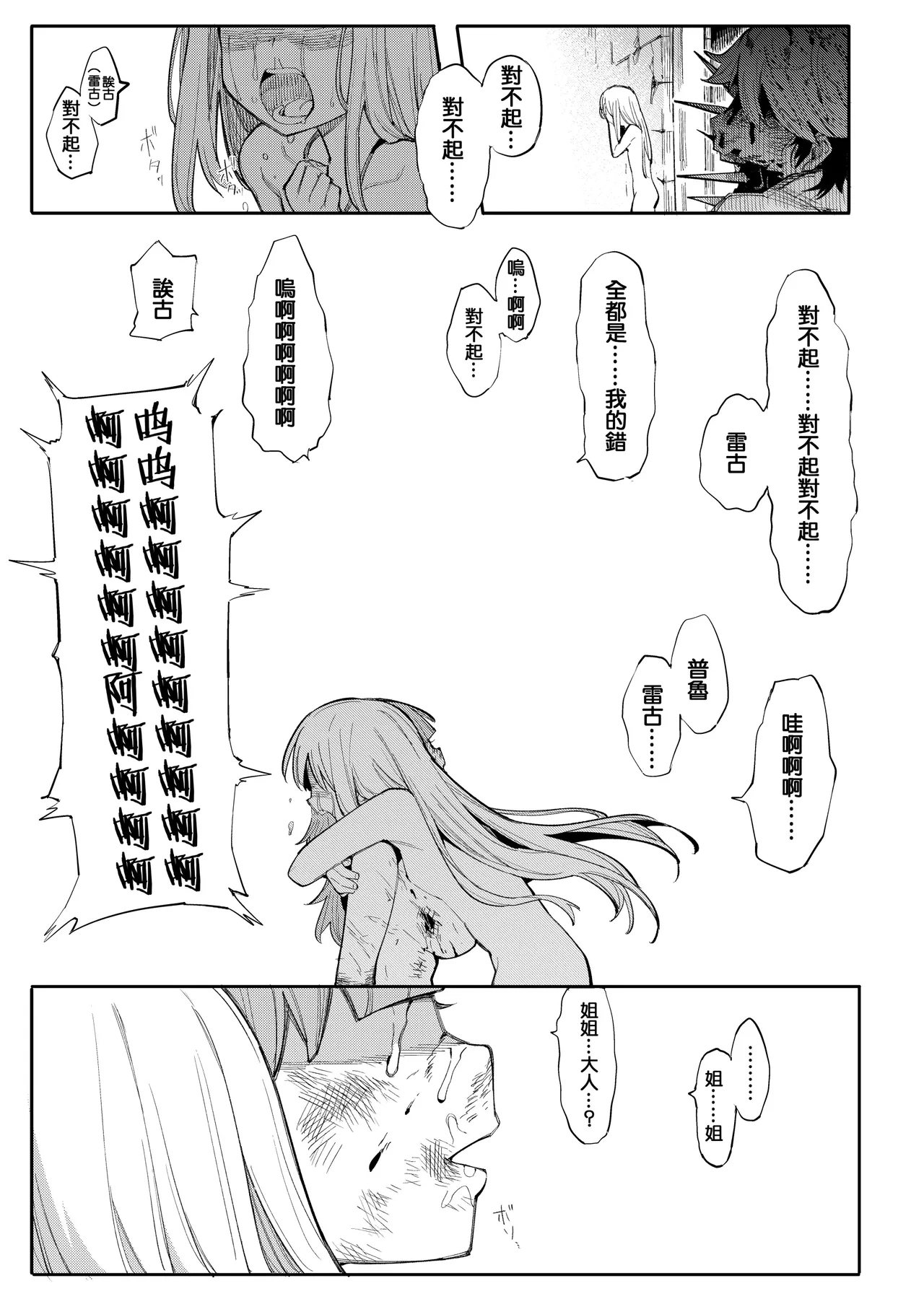 Benki Seijo Blanca Ch.2 ~Neroaras no Chika Seidou~ - Page 88
