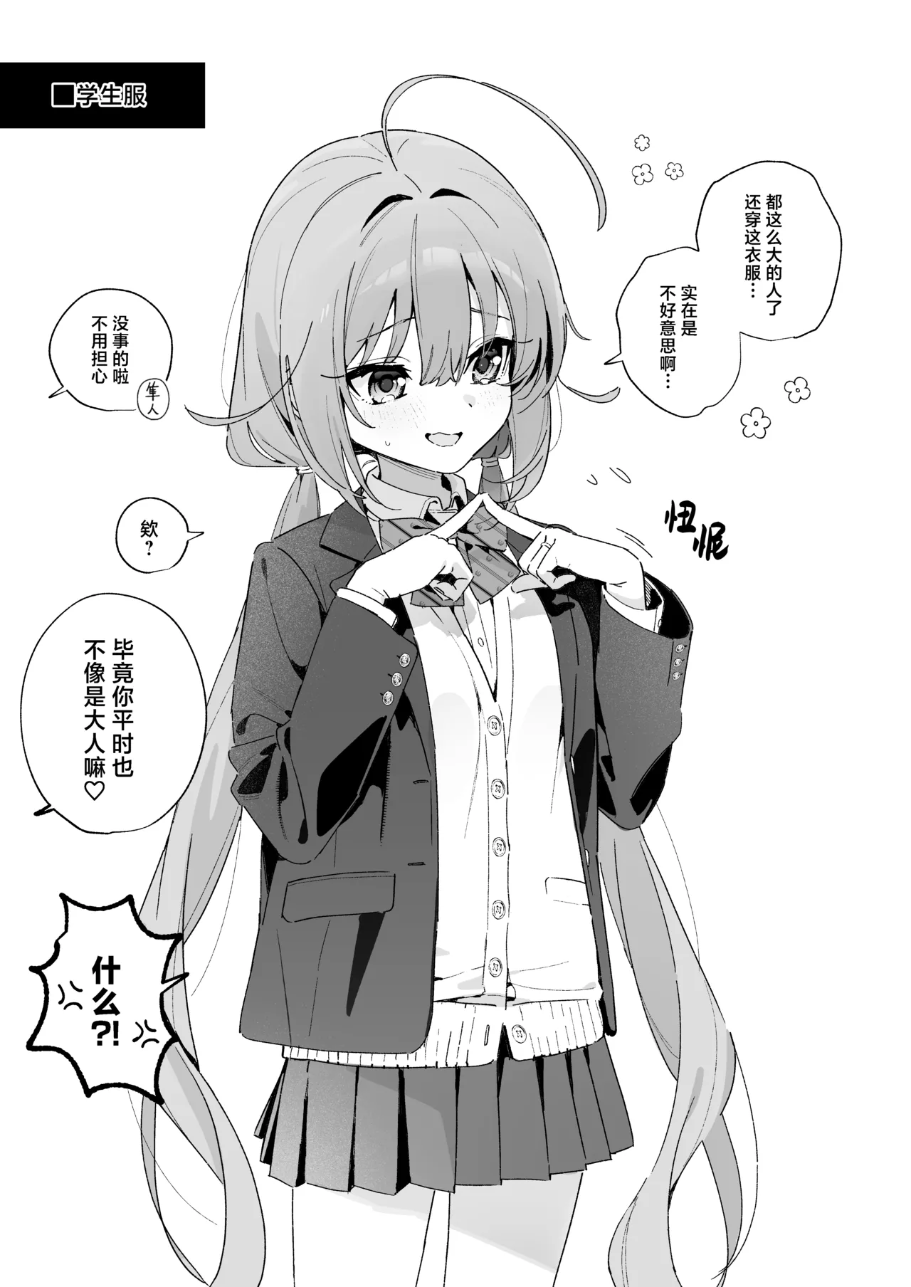 Candy Like Prologue - Cosplay Ecchi Hon - | 糖色序曲 -Cosplay爱爱本- - Page 19