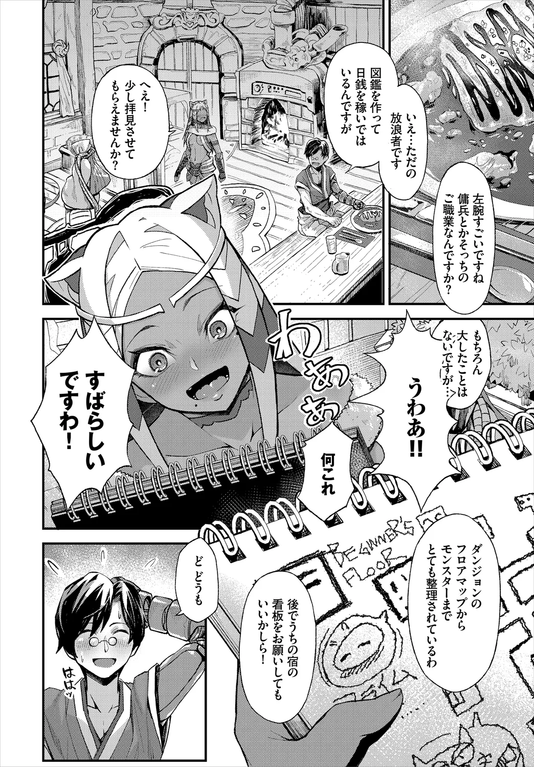 Dungeon Kouryaku wa SEX de!! Vol. 1 page 28 - wings big breasts hentai manga - read online free