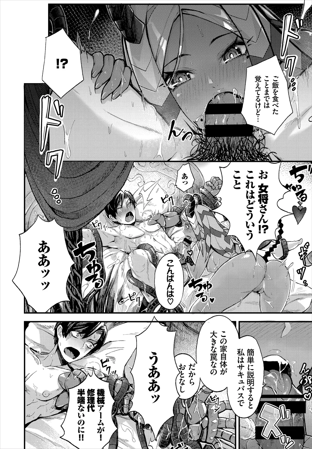 Dungeon Kouryaku wa SEX de!! Vol. 1 page 30 - wings big breasts hentai manga - read online free