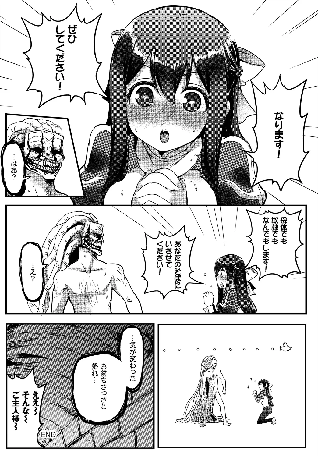 Dungeon Kouryaku wa SEX de!! Vol. 1 page 86 - wings big breasts hentai manga - read online free