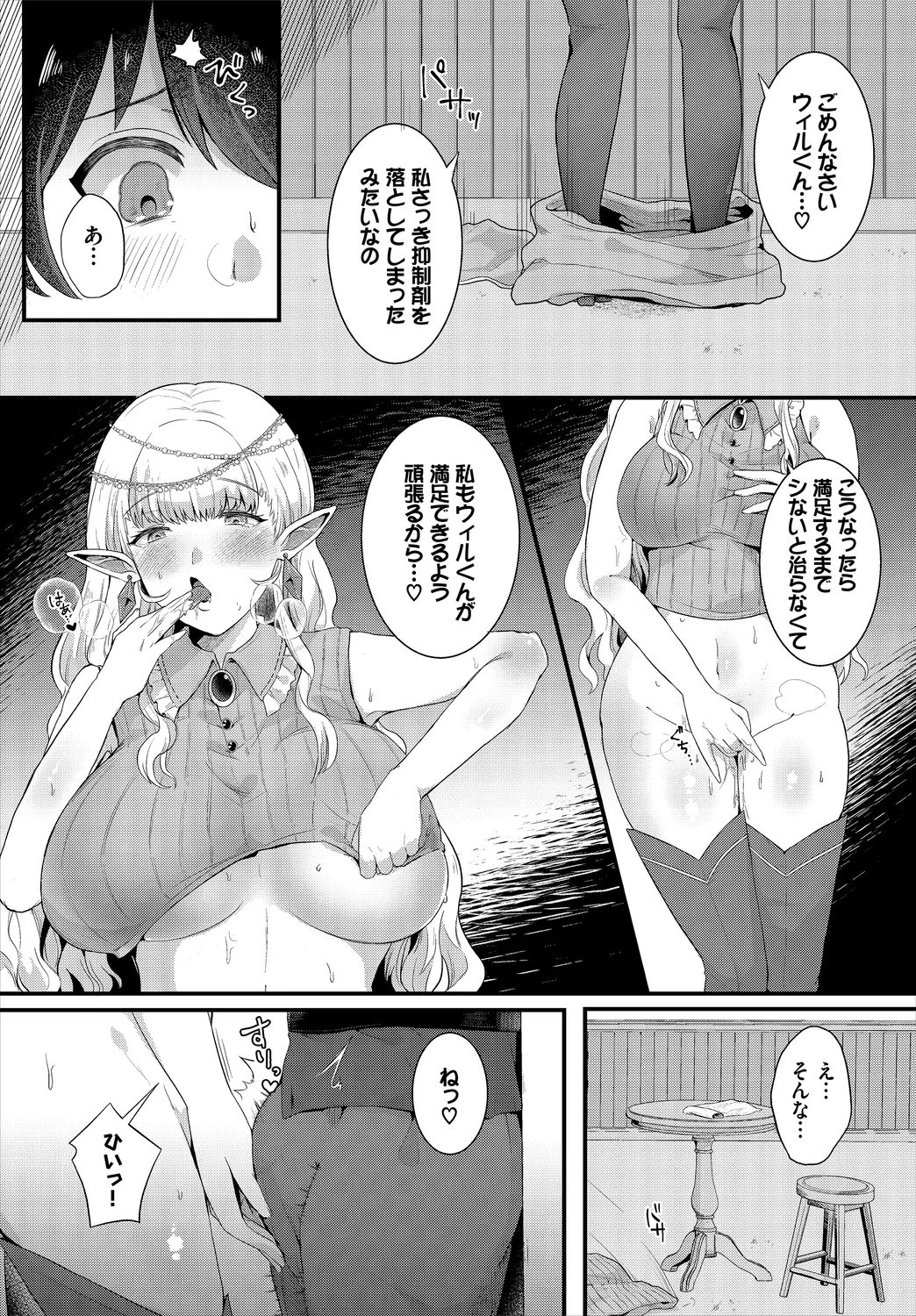 Dungeon Kouryaku wa SEX de!! Vol. 2 page 50 - elf handjob hentai manga - read online free