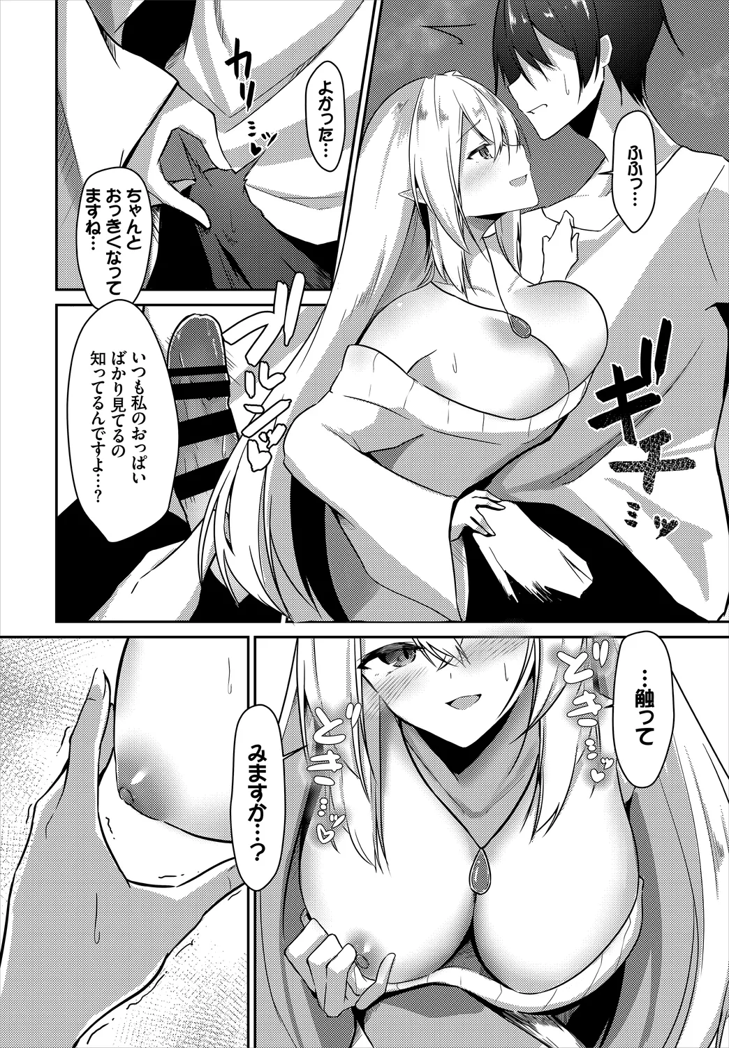 Dungeon Kouryaku wa SEX de!! Vol. 2 page 72 - elf handjob hentai manga - read online free