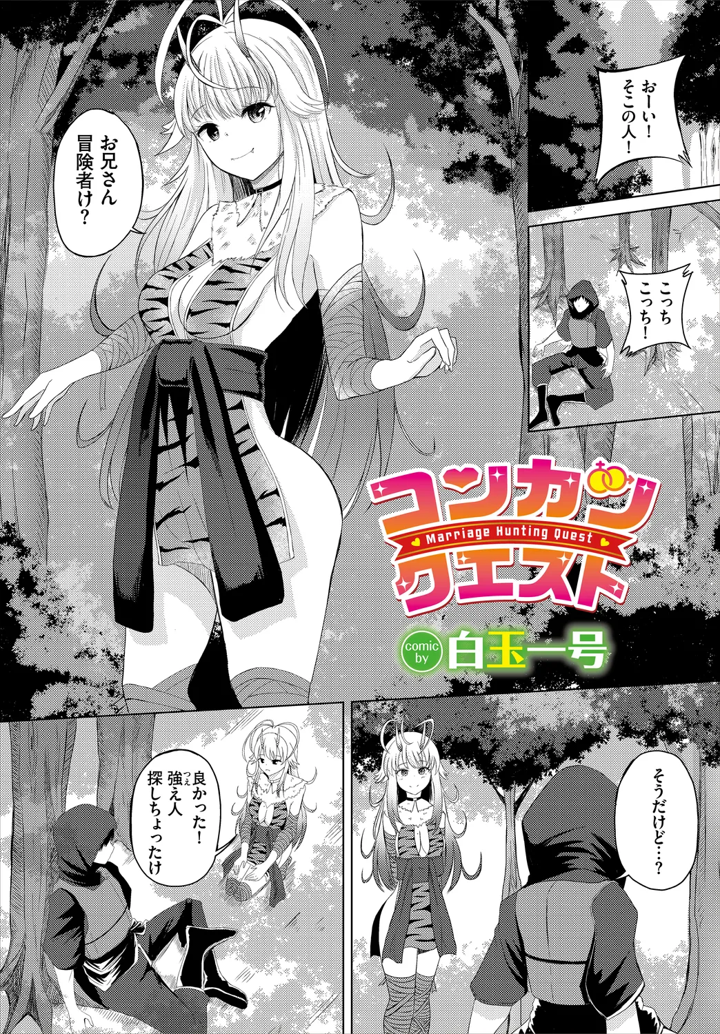 Dungeon Kouryaku wa SEX de!! Vol. 3 page 107 - squirting elf hentai manga - read online free