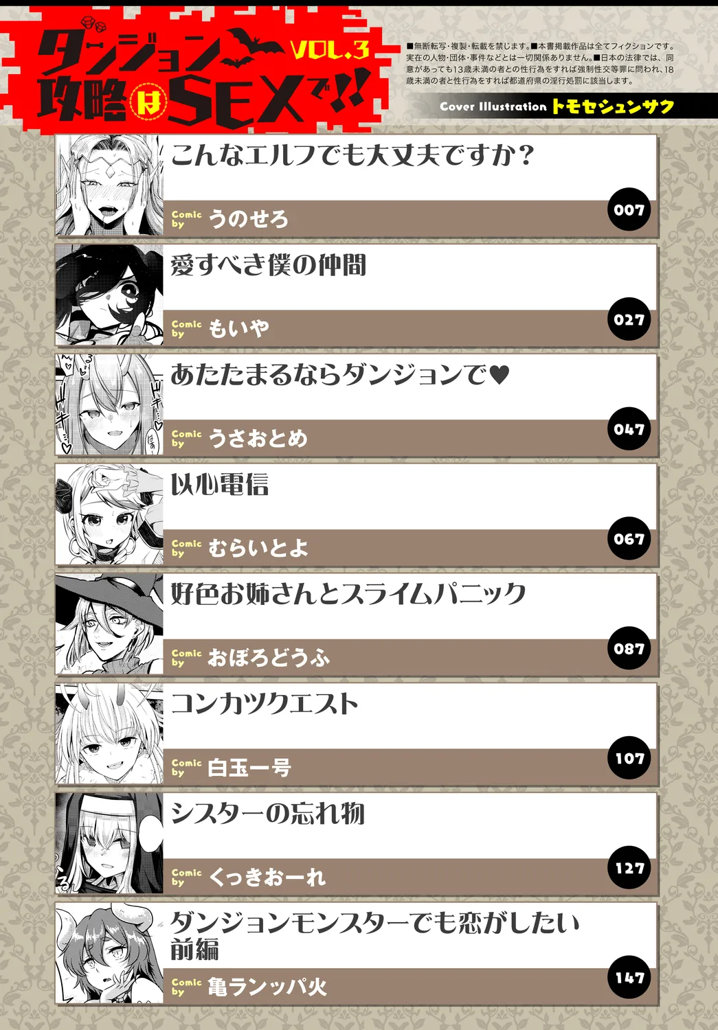 Dungeon Kouryaku wa SEX de!! Vol. 3 - Page 3