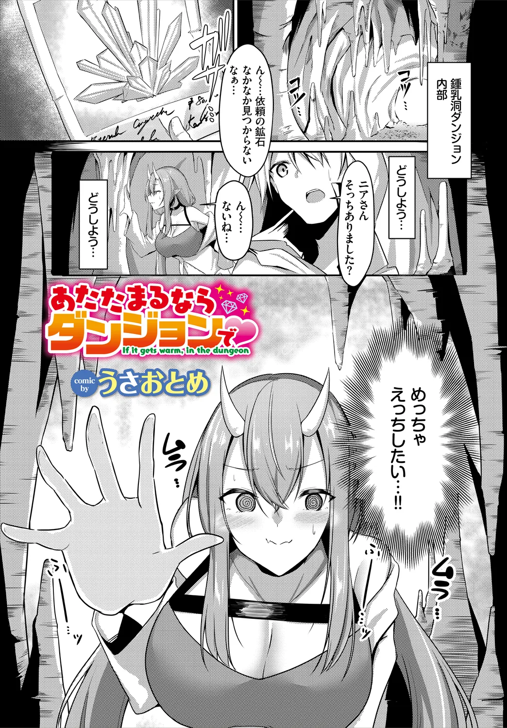 Dungeon Kouryaku wa SEX de!! Vol. 3 page 47 - squirting elf hentai manga - read online free