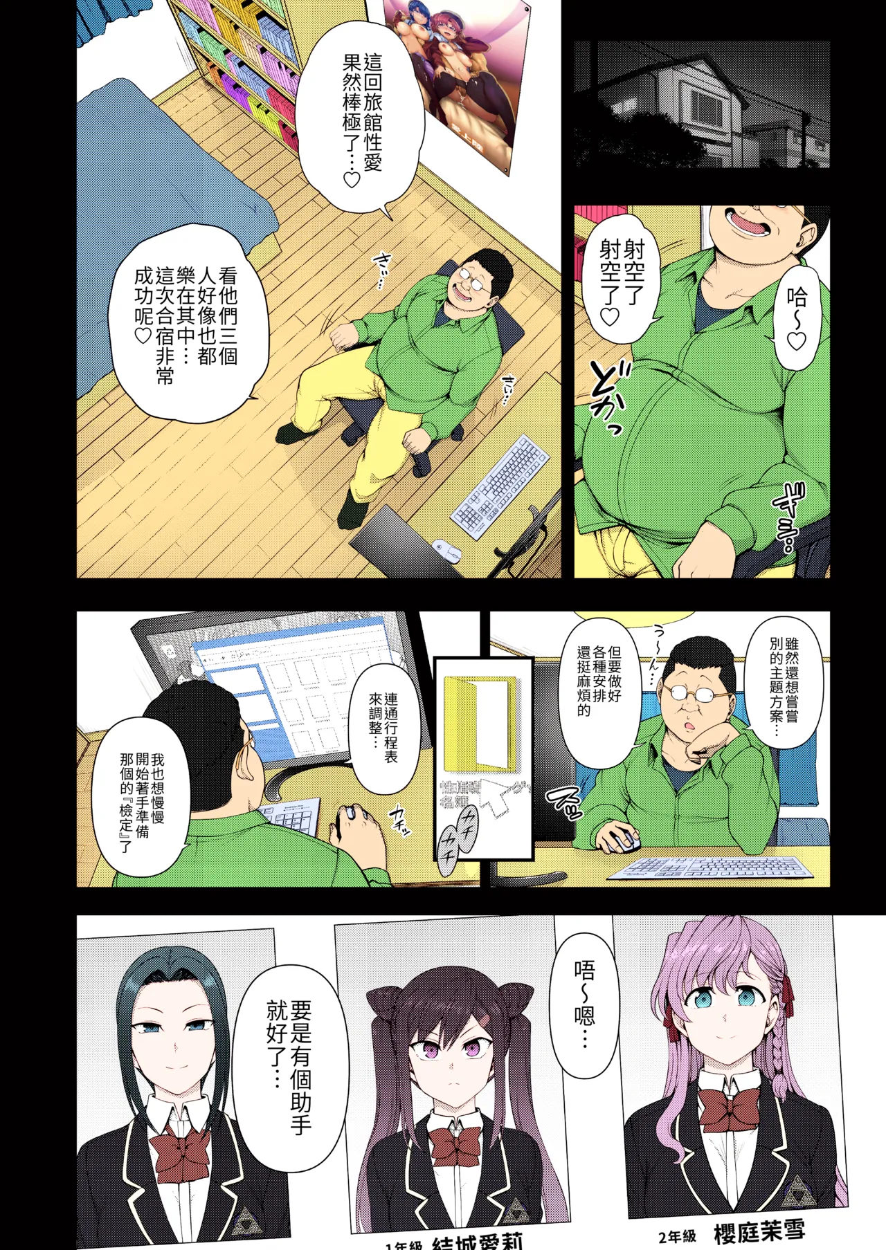 催眠性指導 -Secret Lesson- 特典同人誌「催眠性指導 合同合宿」[大頭個人漢化兼上色] [中国翻訳] page 33 original parody - big breasts group hentai manga - read online free