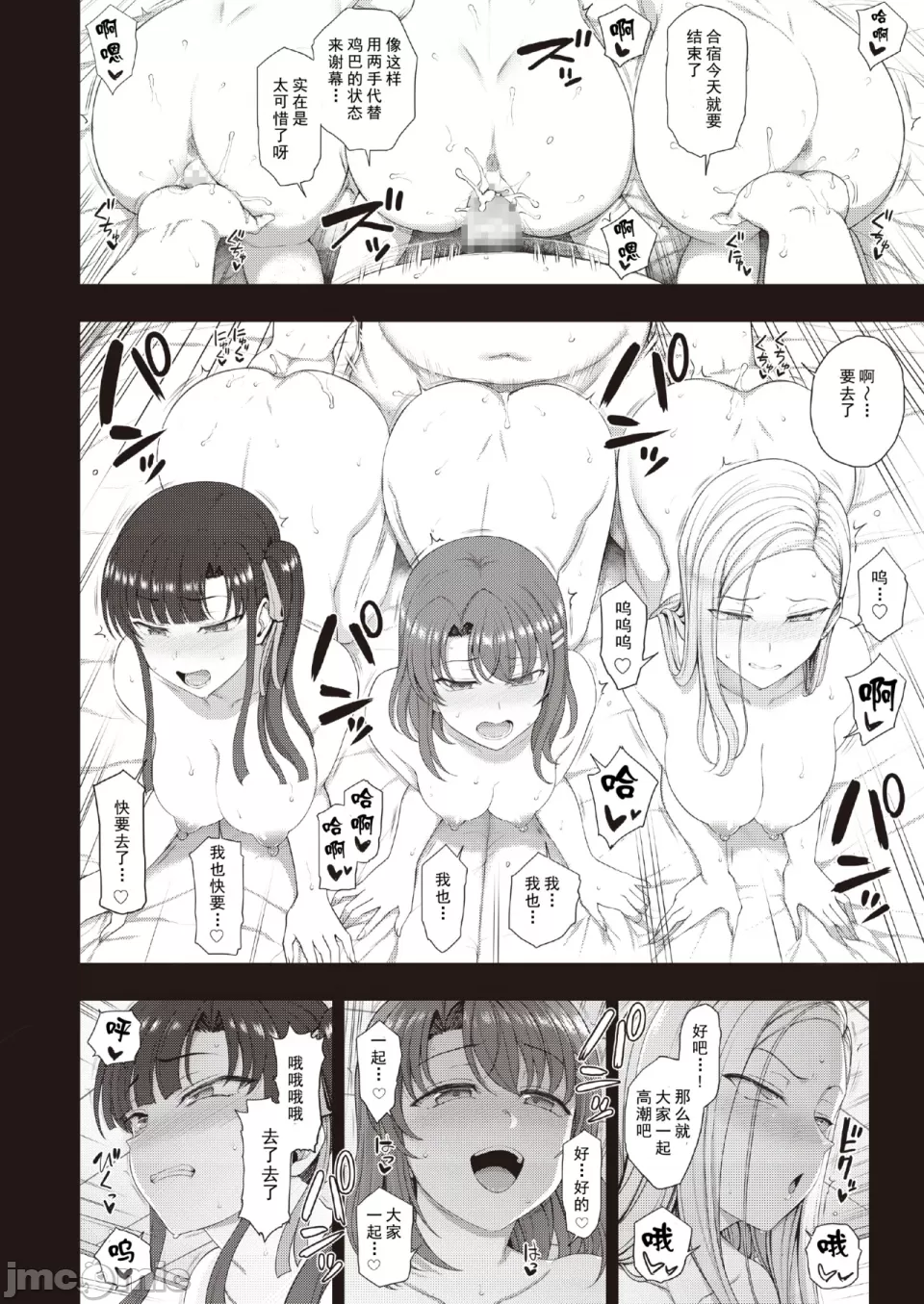 催眠性指導 -Secret Lesson- 特典同人誌「催眠性指導 合同合宿」[大頭個人漢化兼上色] [中国翻訳] page 63 original parody - big breasts group hentai manga - read online free