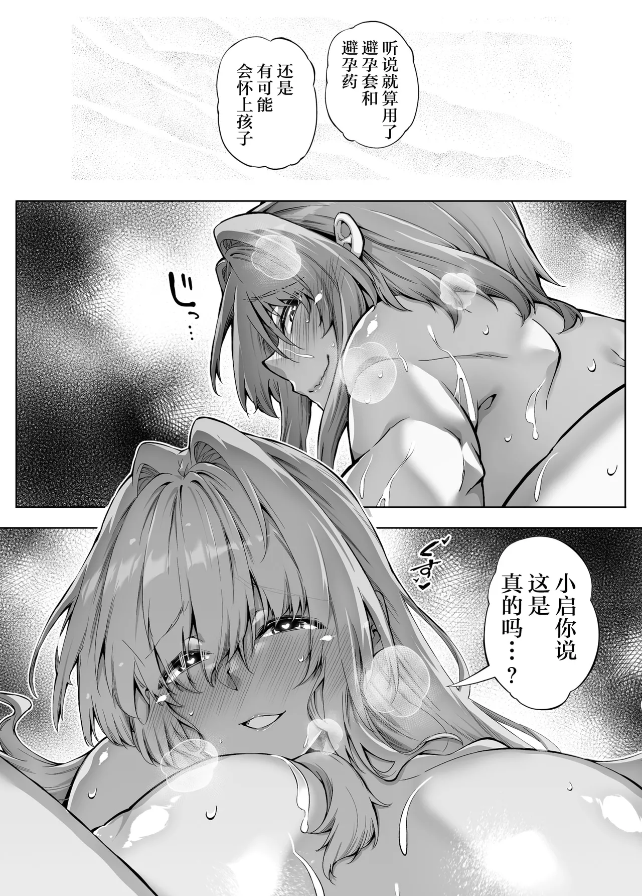 [Suiren no Yado (Asakawa)] Natsu no Yari Naoshi [Chinese]無修正 page 255 - big breasts compilation hentai manga - read online free