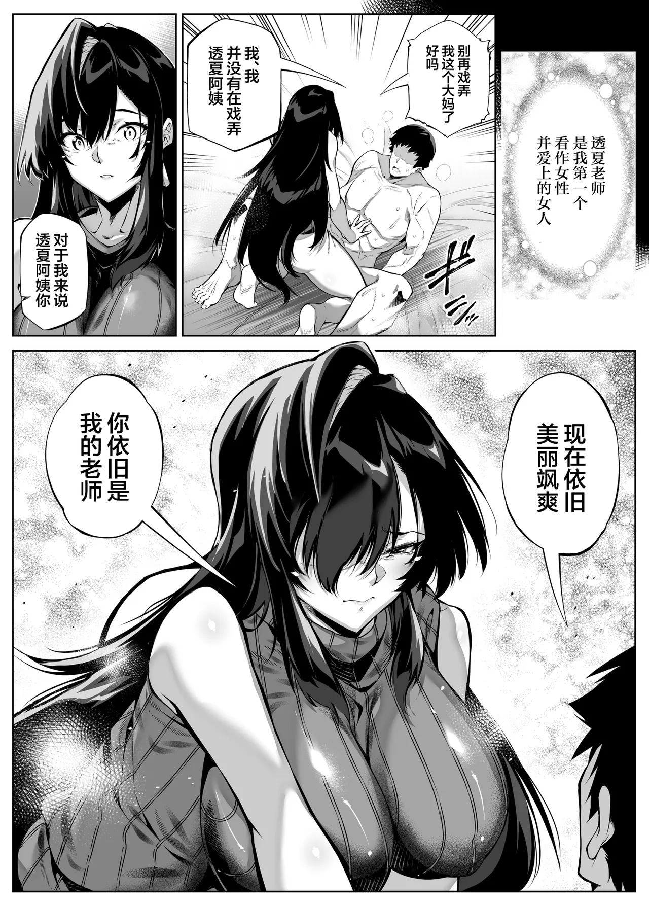 [Suiren no Yado (Asakawa)] Natsu no Yari Naoshi [Chinese]無修正 page 345 - big breasts compilation hentai manga - read online free