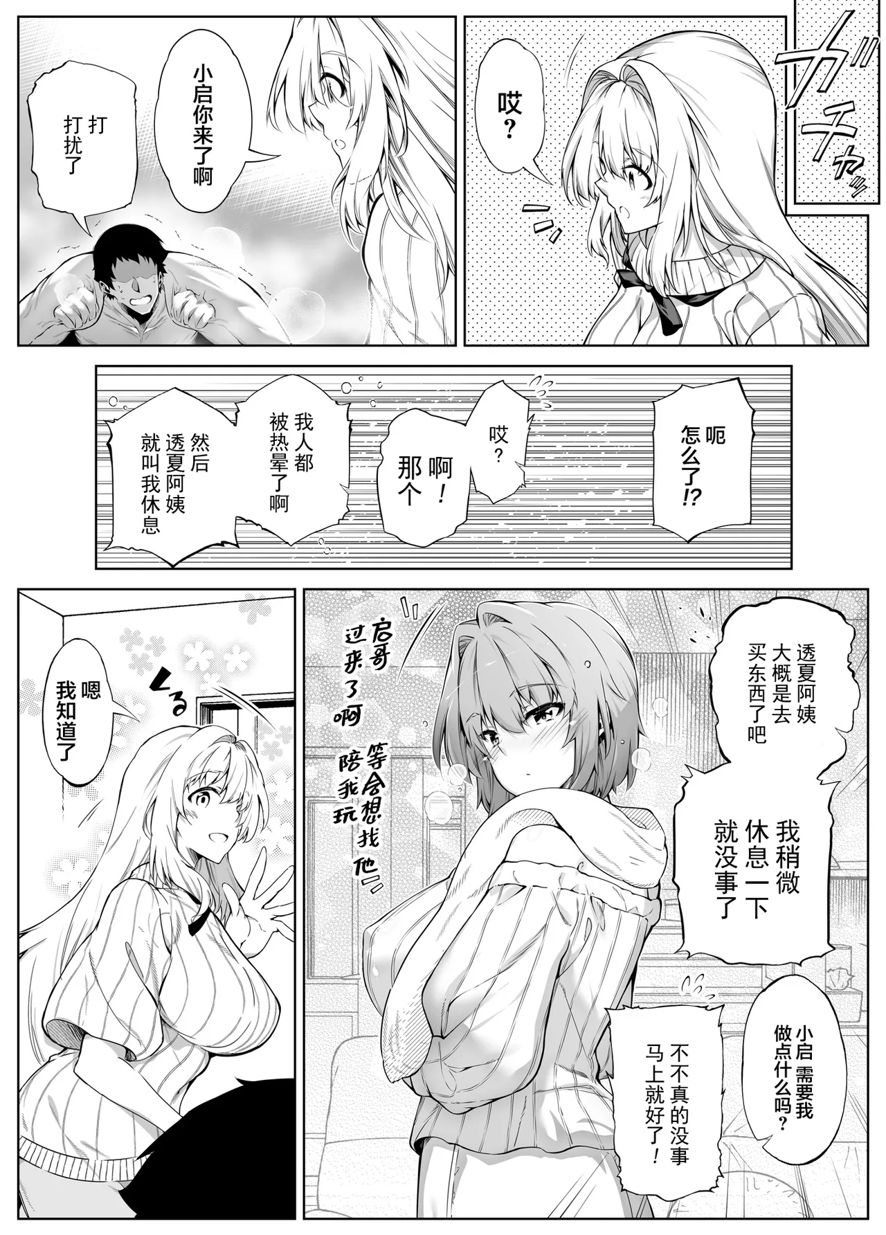 [Suiren no Yado (Asakawa)] Natsu no Yari Naoshi [Chinese]無修正 page 419 - big breasts compilation hentai manga - read online free