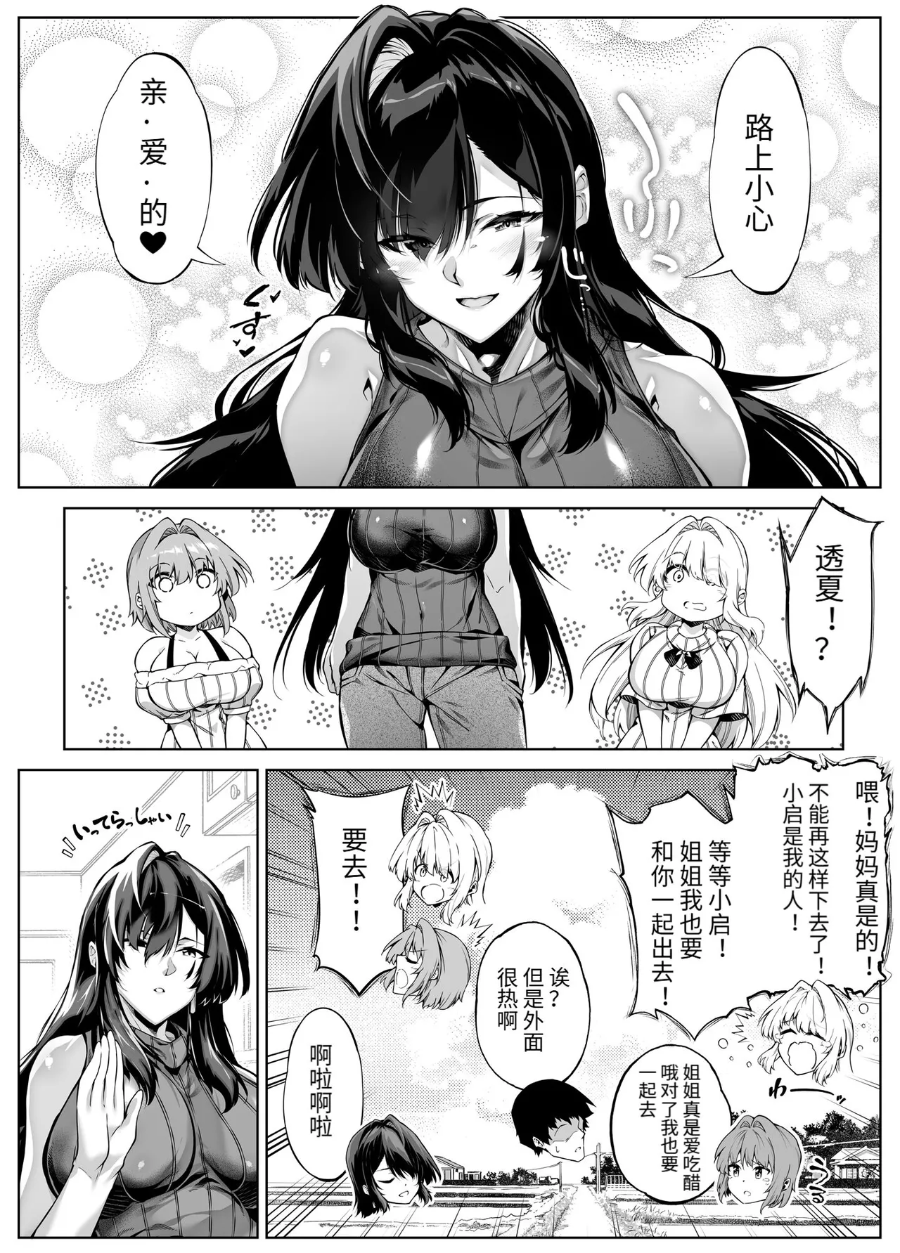 [Suiren no Yado (Asakawa)] Natsu no Yari Naoshi [Chinese]無修正 page 570 - big breasts compilation hentai manga - read online free