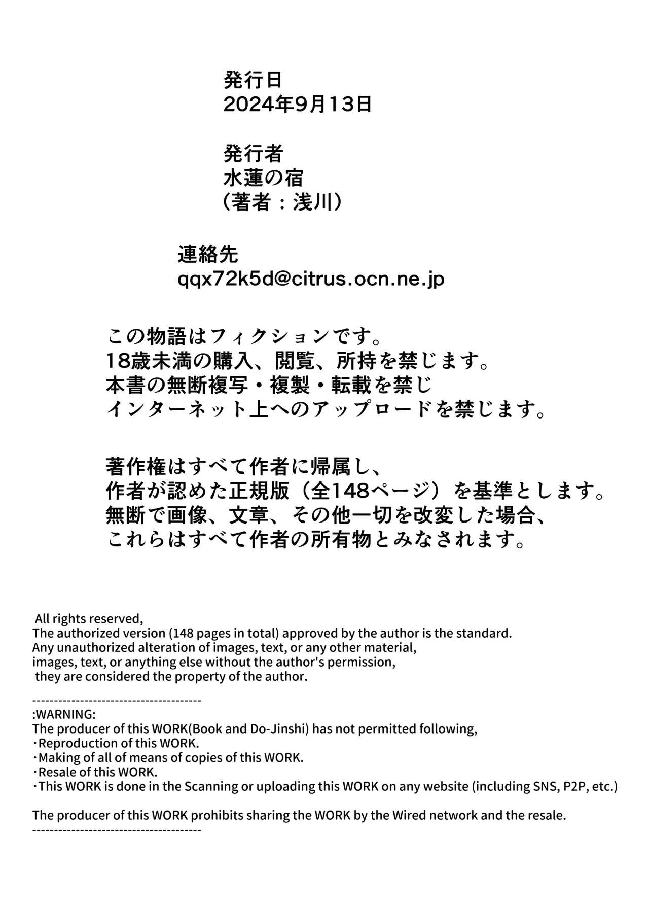[Suiren no Yado (Asakawa)] Natsu no Yari Naoshi [Chinese]無修正 - Page 499