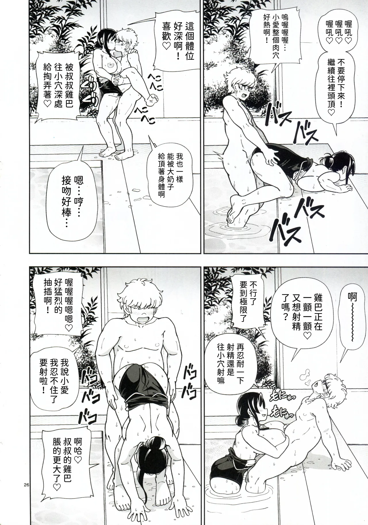 MEGUTAI Megu wa Hamedori ga Shitai page 26 original parody - big breasts bbw hentai manga - read online free