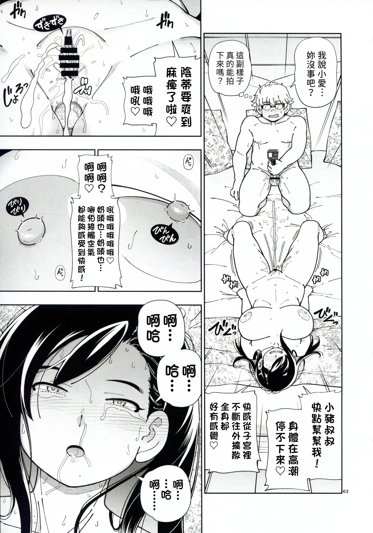 MEGUTAI Megu wa Hamedori ga Shitai page 63 original parody - big breasts bbw hentai manga - read online free