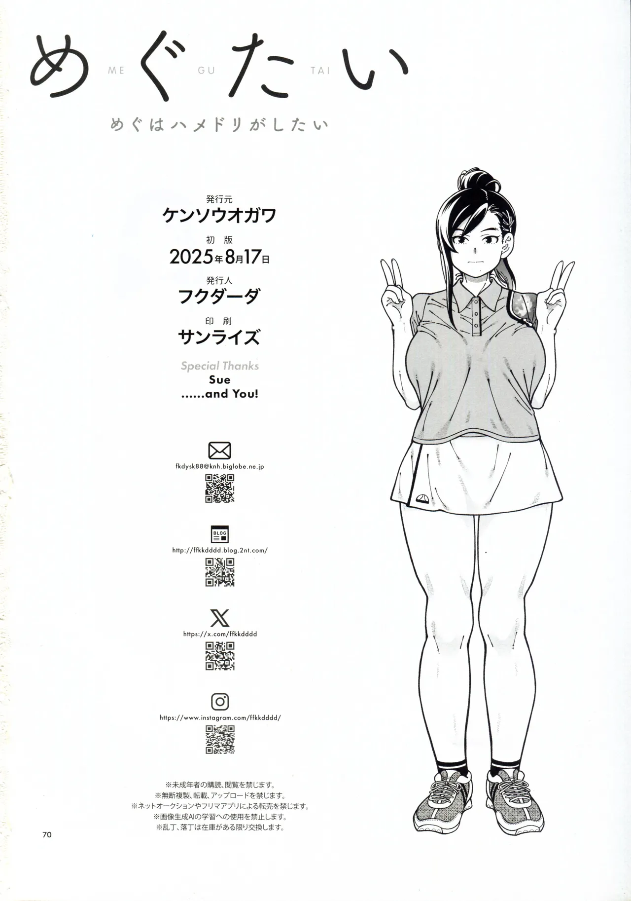 MEGUTAI Megu wa Hamedori ga Shitai page 70 original parody - big breasts bbw hentai manga - read online free