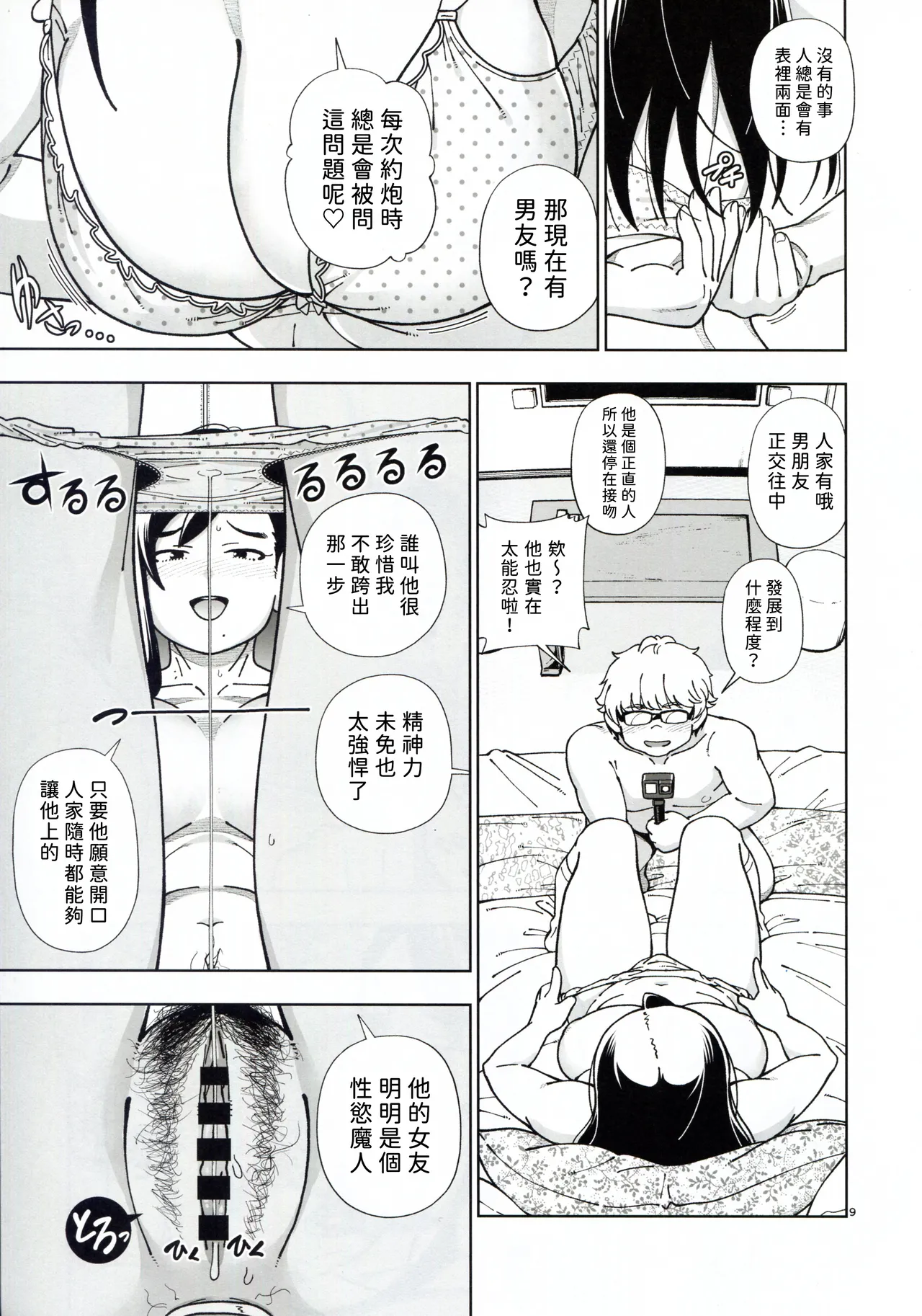 MEGUTAI Megu wa Hamedori ga Shitai - Page 9