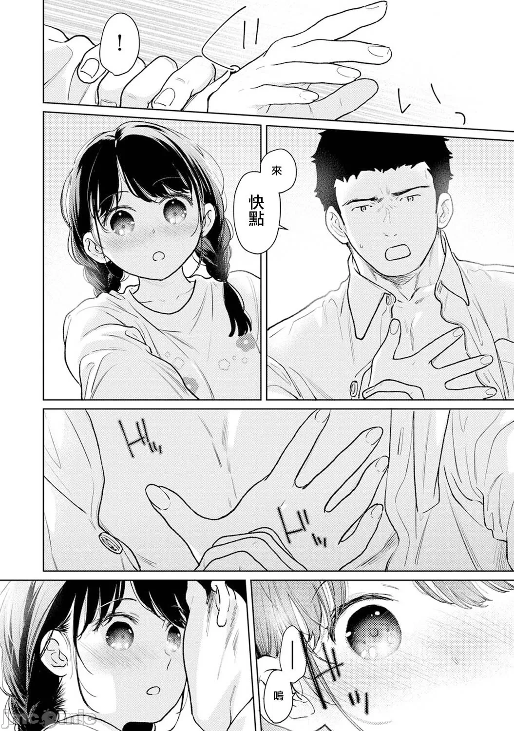 1LDK+JK Ikinari Doukyo? Micchaku!? Hatsu Ecchi!!? | 1LDK+JK 突然間展開同居？ 極度貼近！？初體驗！？ Ch. 46-52 page 100 - scanmark bikini hentai manga - read online free
