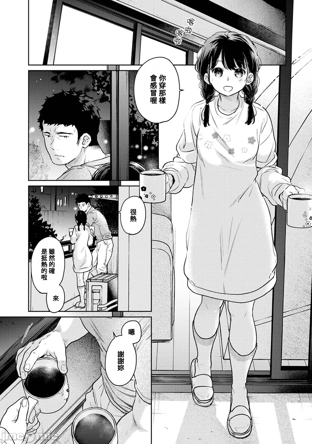 1LDK+JK Ikinari Doukyo? Micchaku!? Hatsu Ecchi!!? | 1LDK+JK 突然間展開同居？ 極度貼近！？初體驗！？ Ch. 46-52 page 126 - scanmark bikini hentai manga - read online free