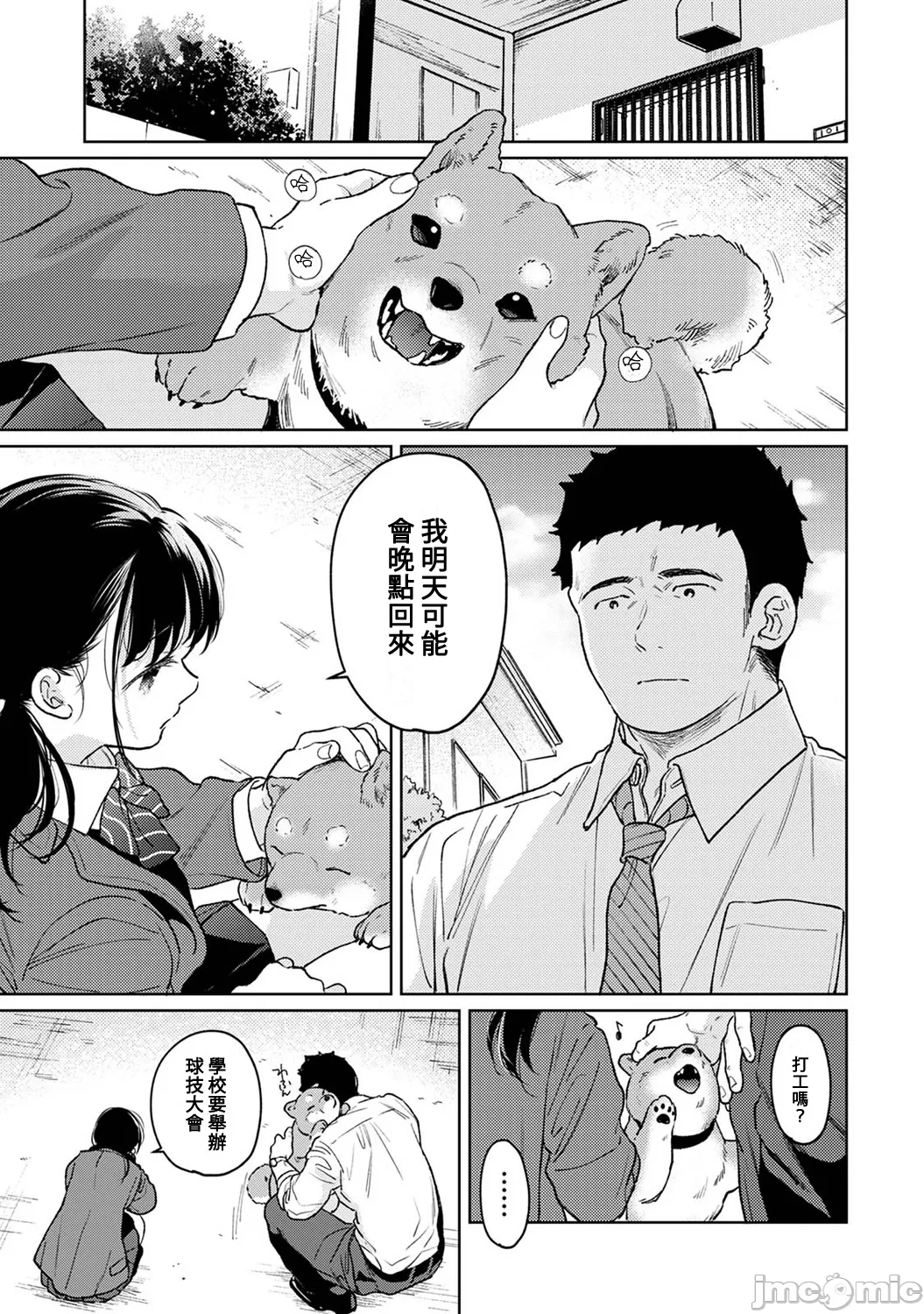 1LDK+JK Ikinari Doukyo? Micchaku!? Hatsu Ecchi!!? | 1LDK+JK 突然間展開同居？ 極度貼近！？初體驗！？ Ch. 46-52 page 167 - scanmark bikini hentai manga - read online free