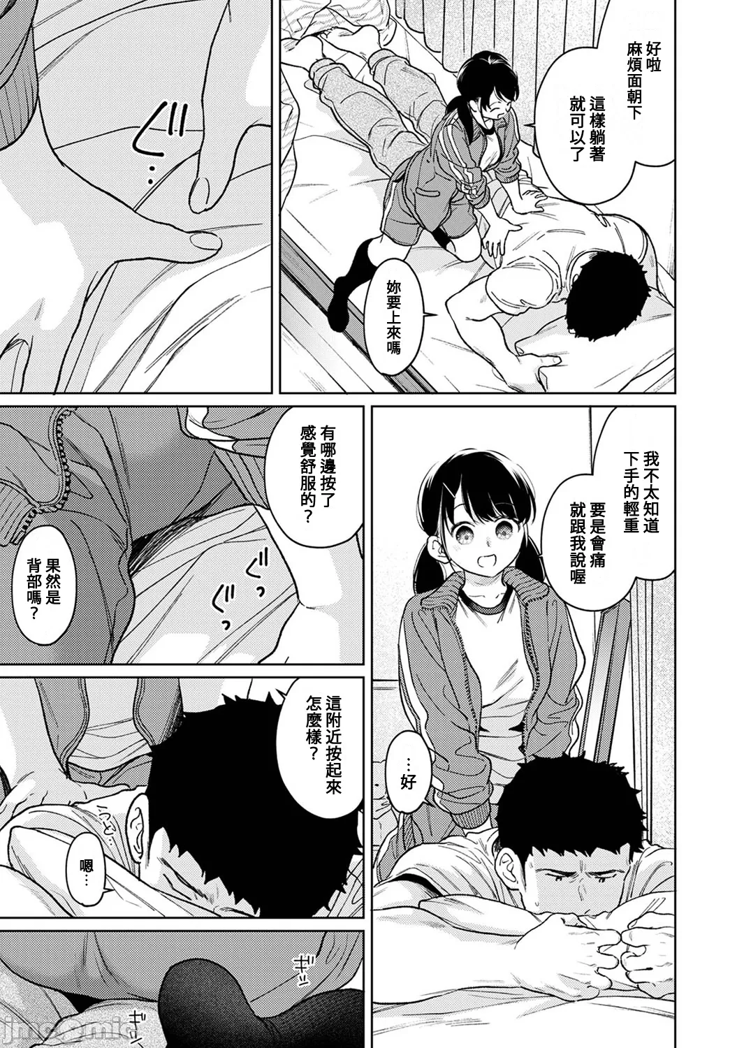 1LDK+JK Ikinari Doukyo? Micchaku!? Hatsu Ecchi!!? | 1LDK+JK 突然間展開同居？ 極度貼近！？初體驗！？ Ch. 46-52 page 173 - scanmark bikini hentai manga - read online free