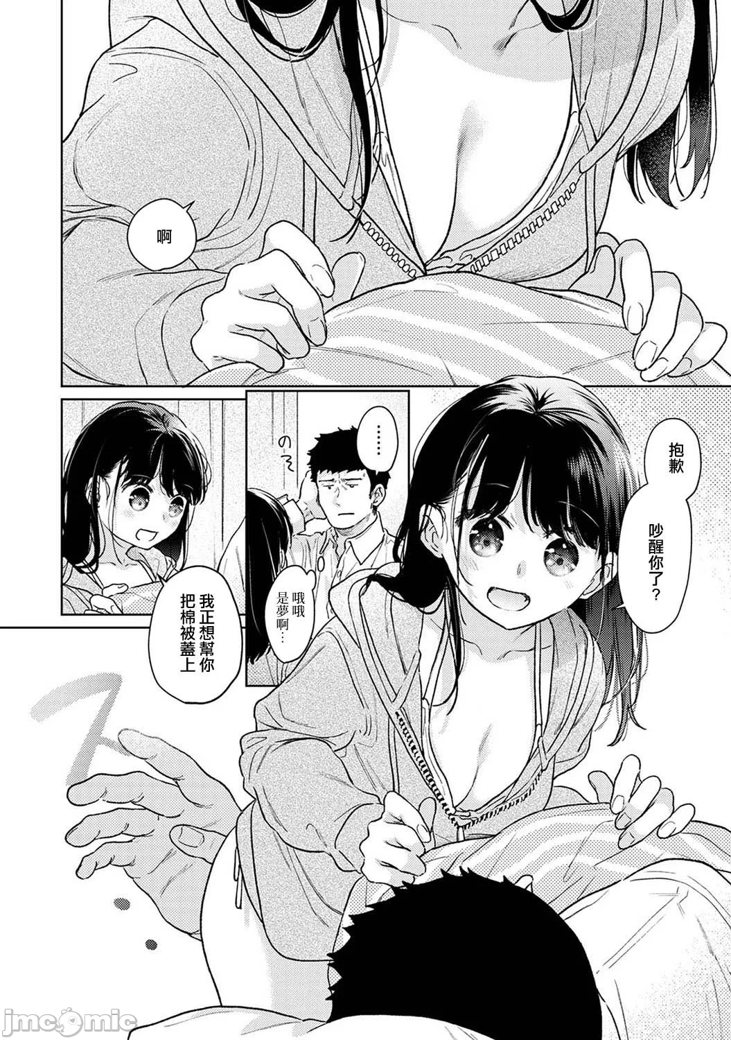 1LDK+JK Ikinari Doukyo? Micchaku!? Hatsu Ecchi!!? | 1LDK+JK 突然間展開同居？ 極度貼近！？初體驗！？ Ch. 46-52 page 19 - scanmark bikini hentai manga - read online free